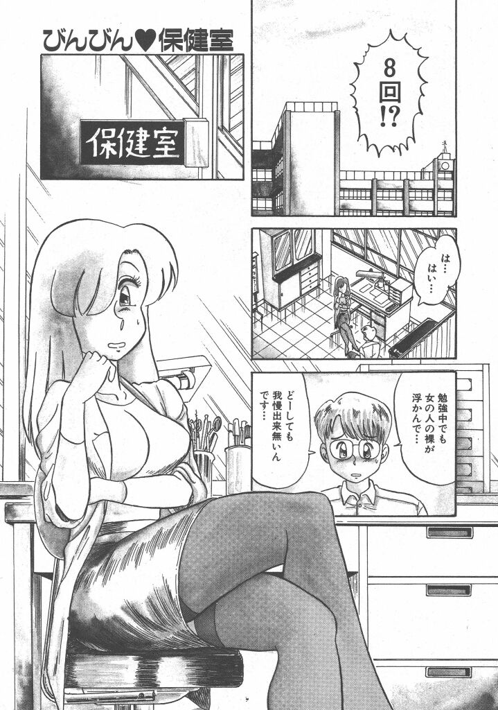 [PJ-1] びん びん♥メイクラブ