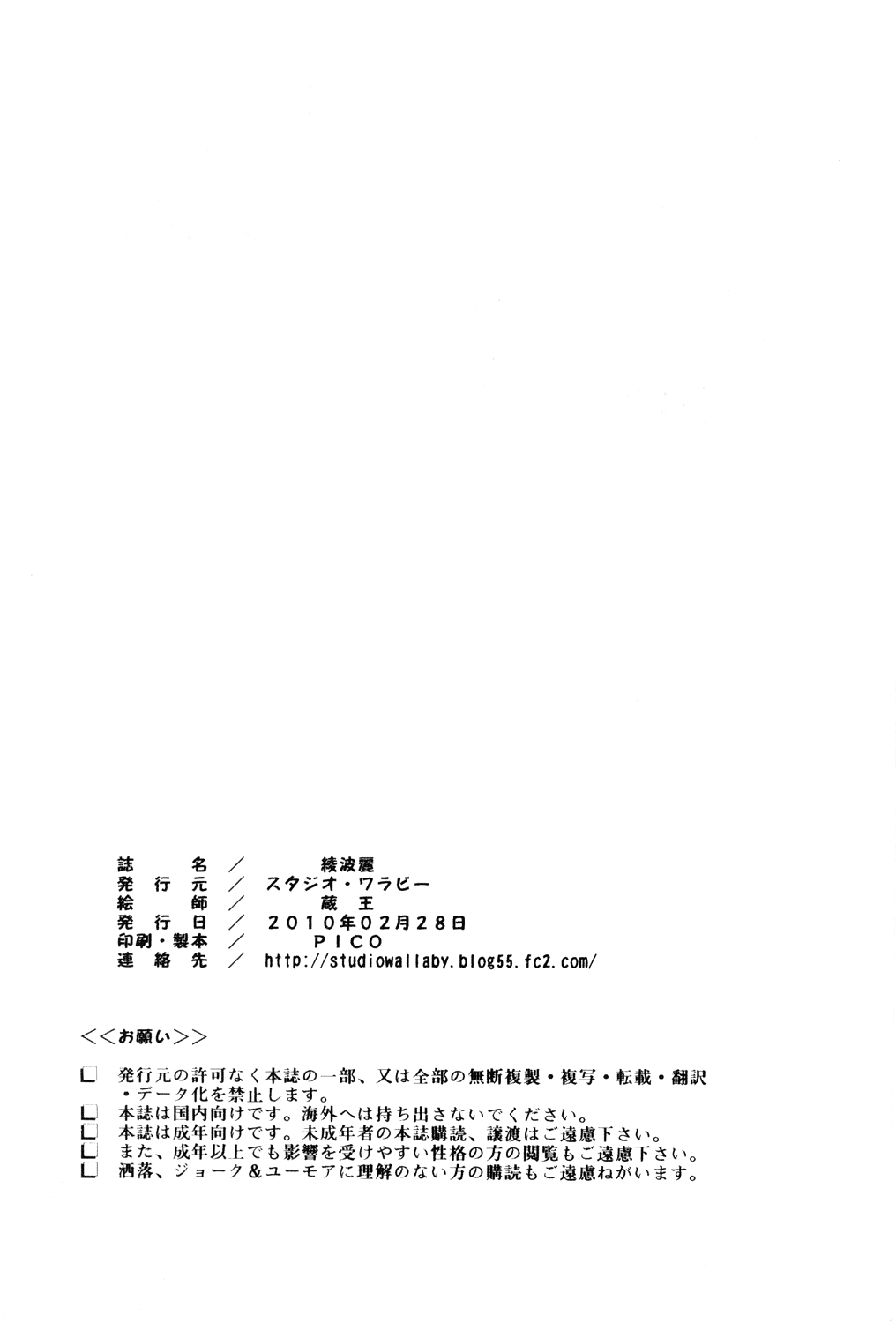 (COMIC1☆4) [スタジオ・ワラビー (蔵王)] 綾波・麗 (新世紀エヴァンゲリオン) [英訳]