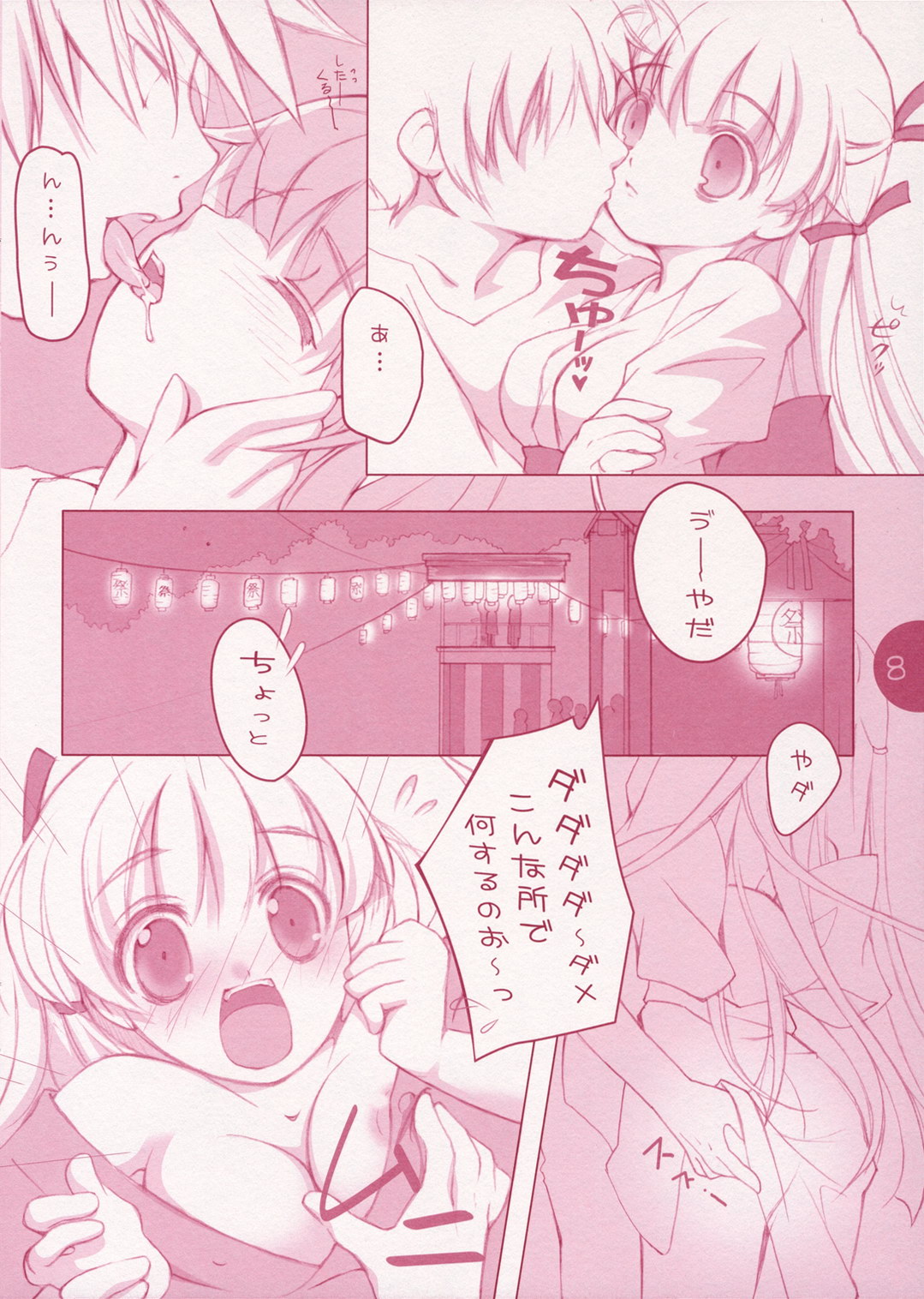 (こみトレ8) [room603 (丼ぐり)] 夏祭り