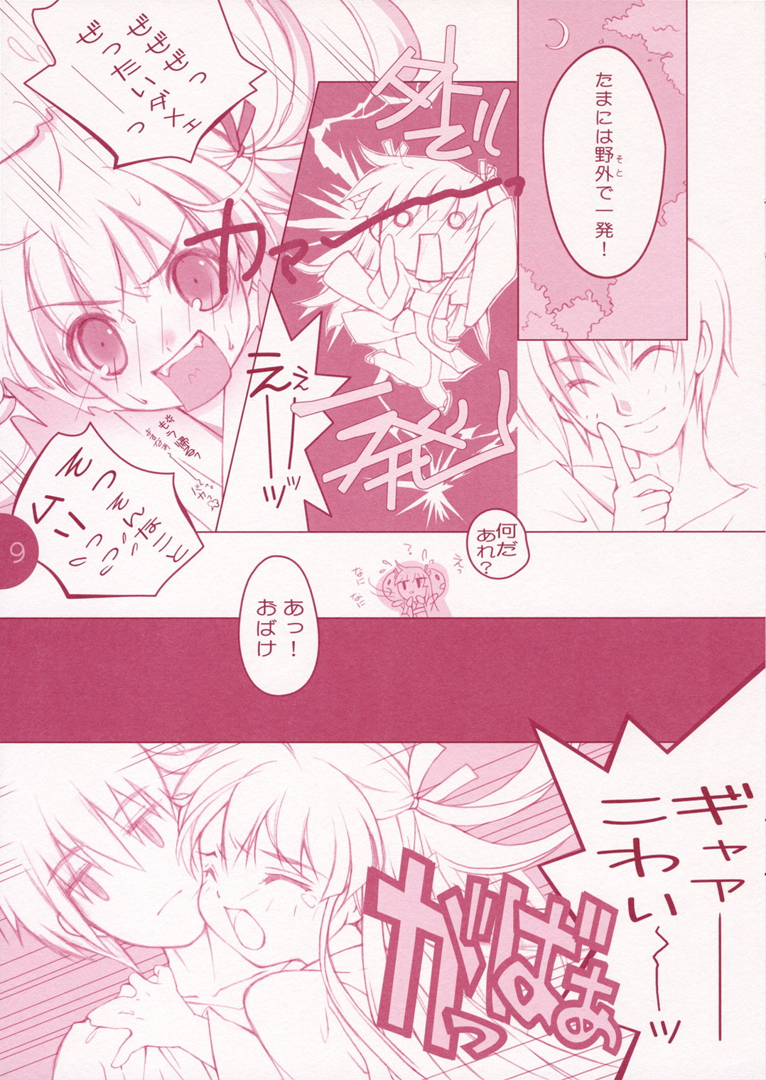 (こみトレ8) [room603 (丼ぐり)] 夏祭り