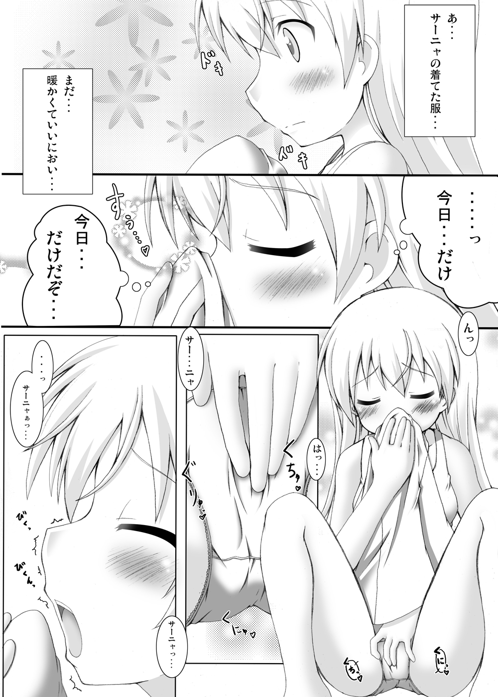 (C75) [ぺたパン (あきのそら、いづ)] ストライクヴィッチーズイ (ストライクウィッチーズ)