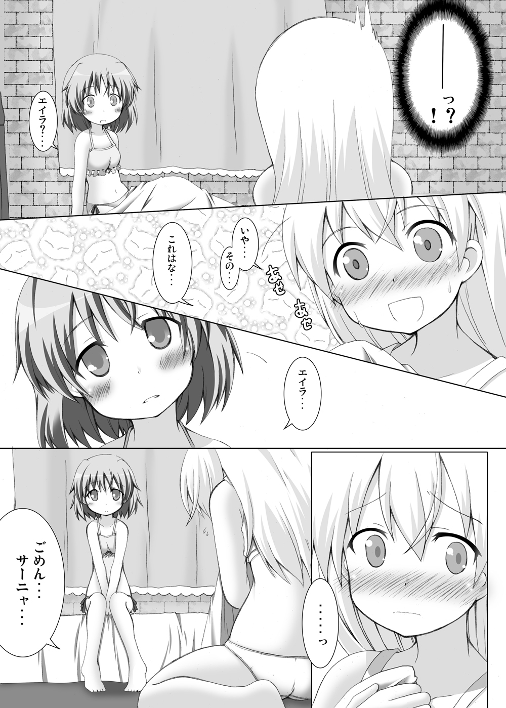 (C75) [ぺたパン (あきのそら、いづ)] ストライクヴィッチーズイ (ストライクウィッチーズ)