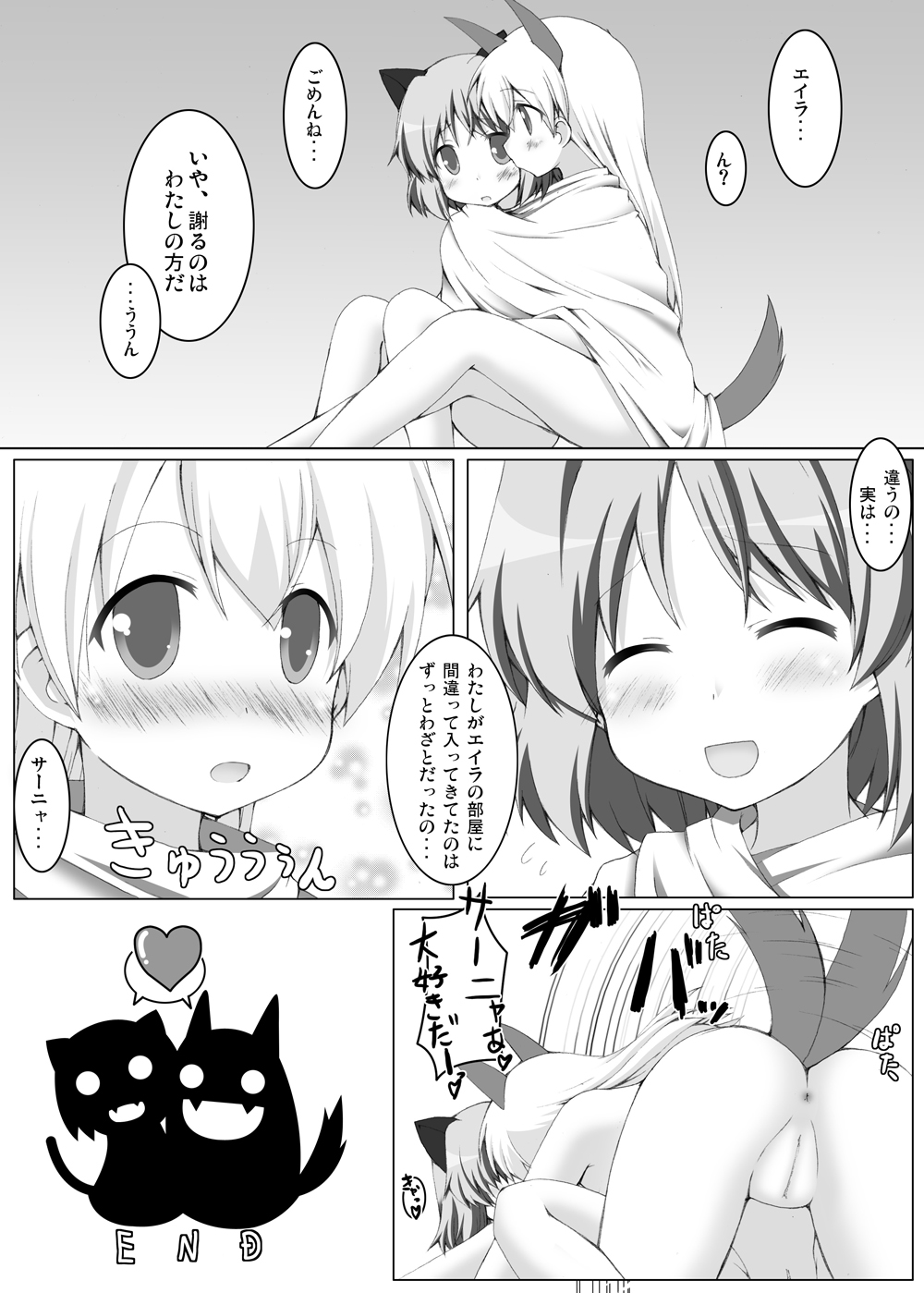 (C75) [ぺたパン (あきのそら、いづ)] ストライクヴィッチーズイ (ストライクウィッチーズ)