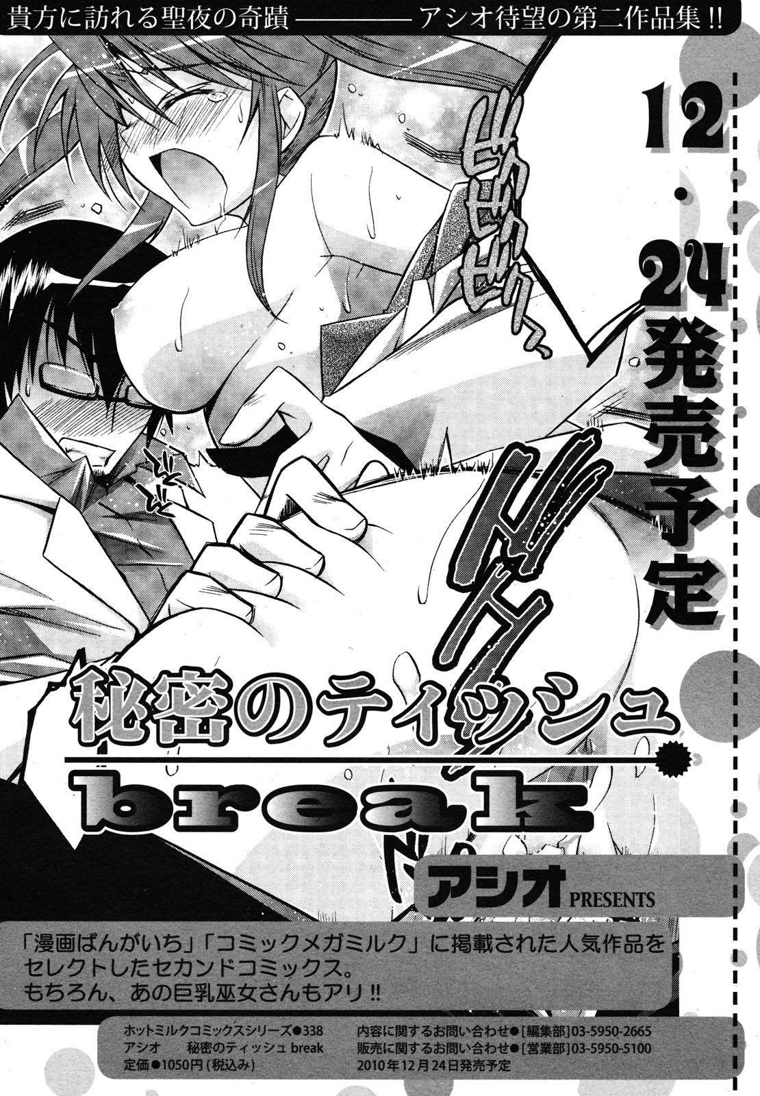 コミックメガミルク 2012年12月号 Vol.06