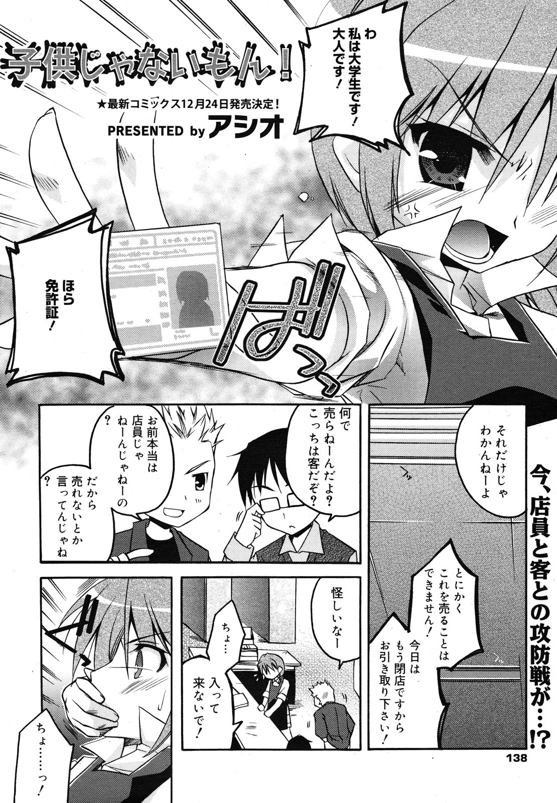 コミックメガミルク 2012年12月号 Vol.06