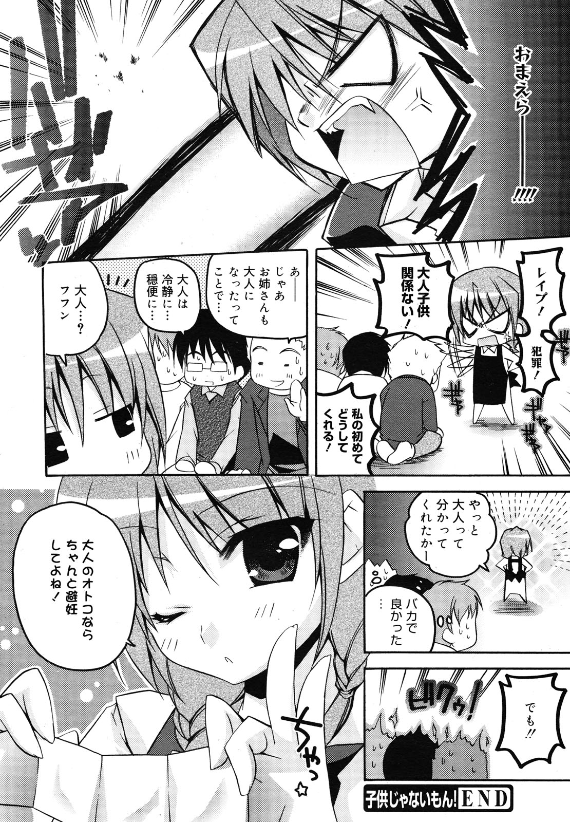 コミックメガミルク 2012年12月号 Vol.06