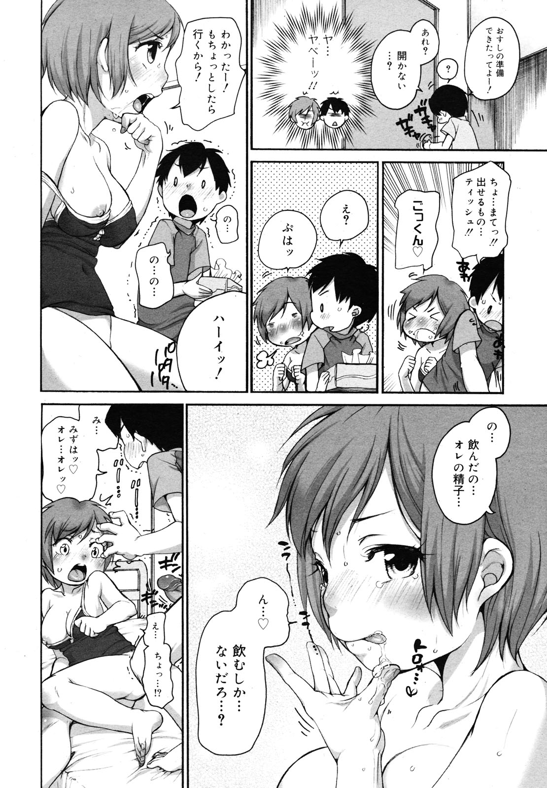 コミックメガミルク 2012年12月号 Vol.06