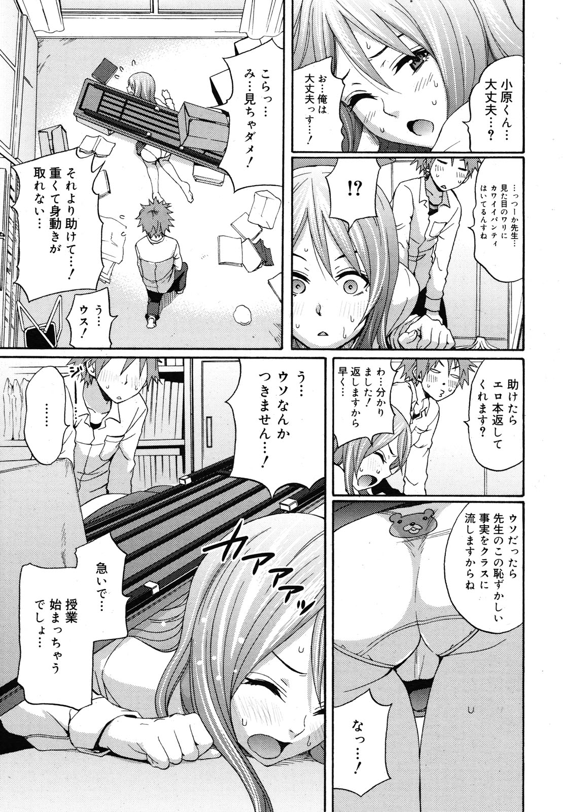 コミックメガミルク 2012年12月号 Vol.06
