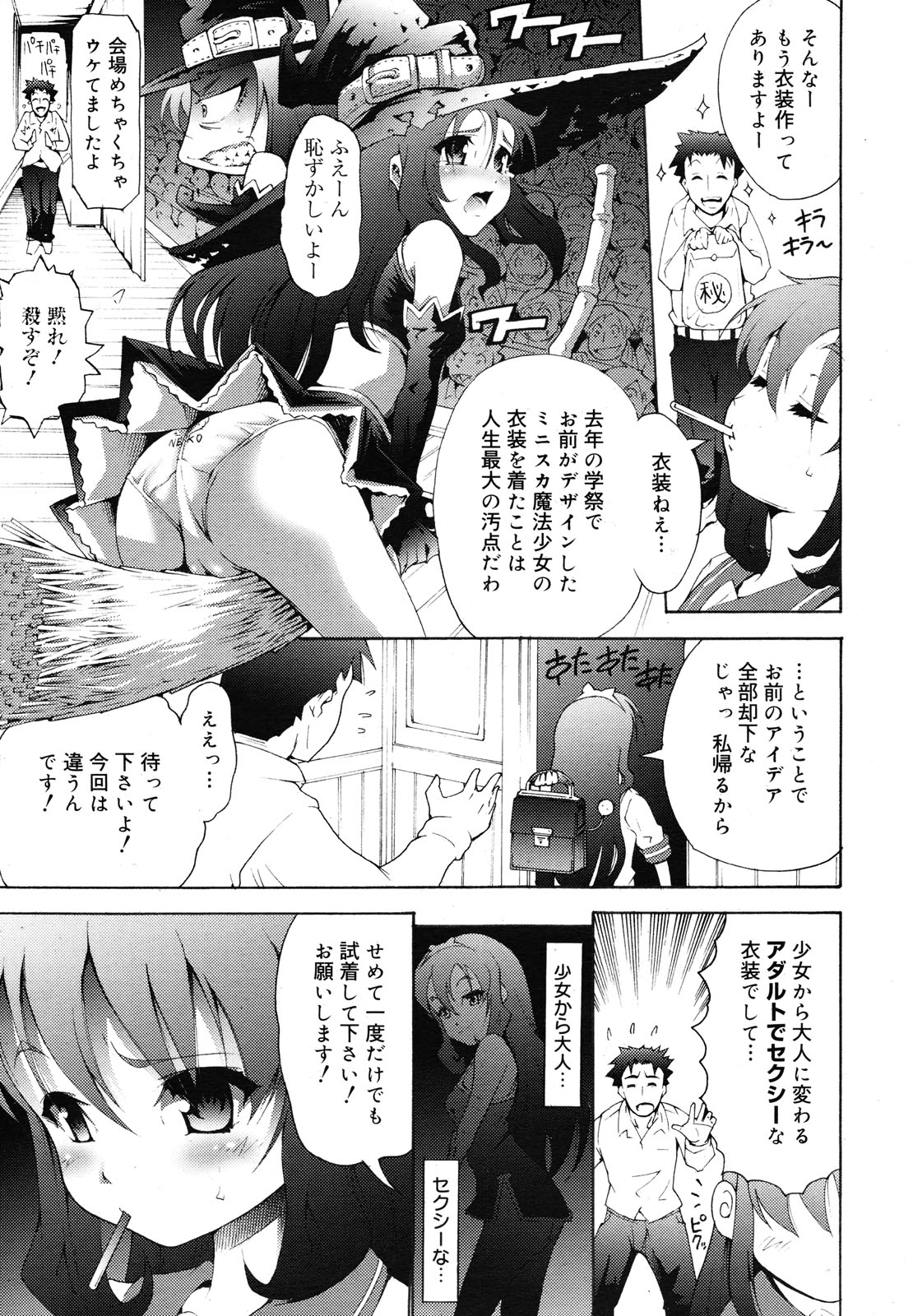 コミックメガミルク 2012年12月号 Vol.06