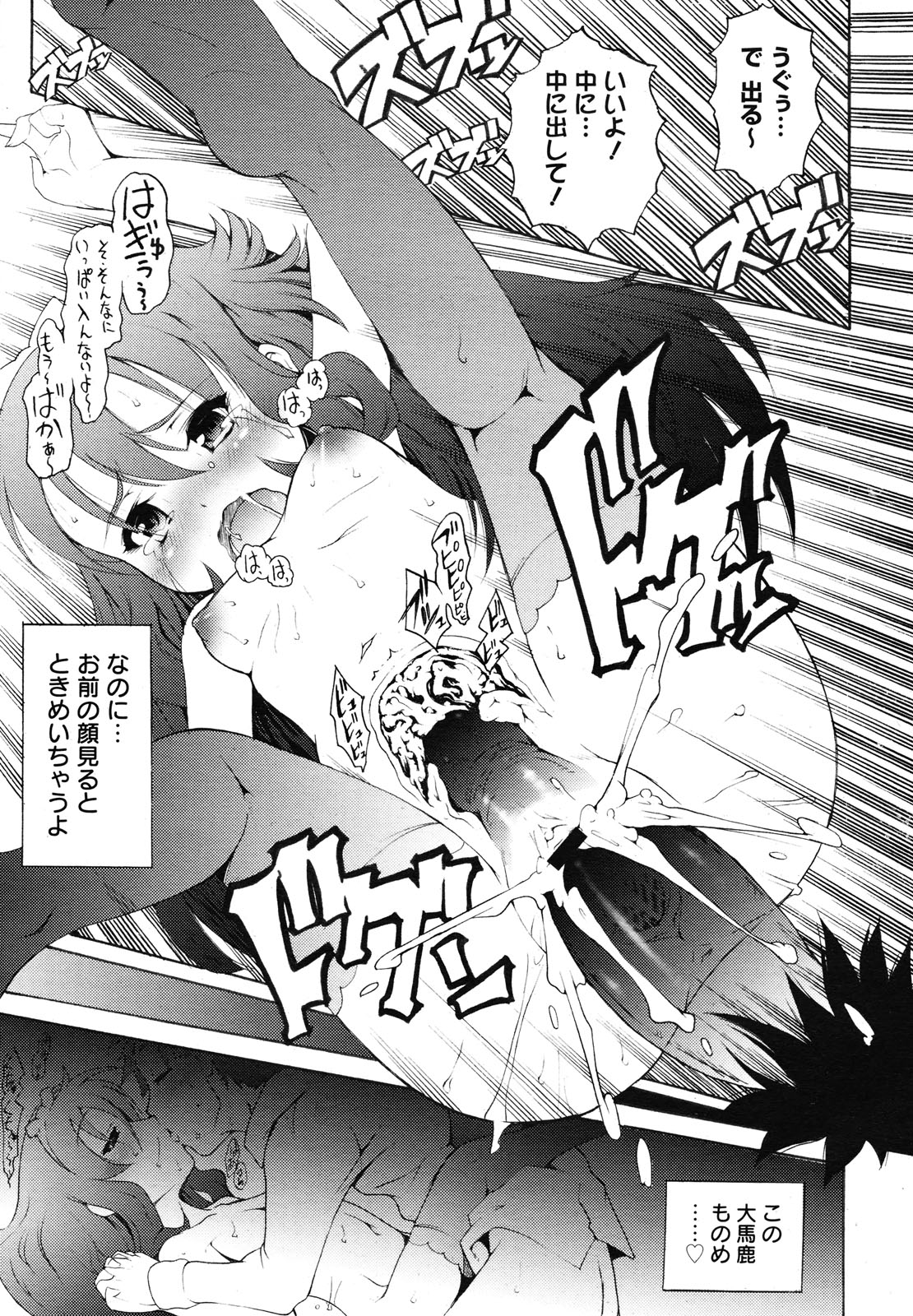 コミックメガミルク 2012年12月号 Vol.06