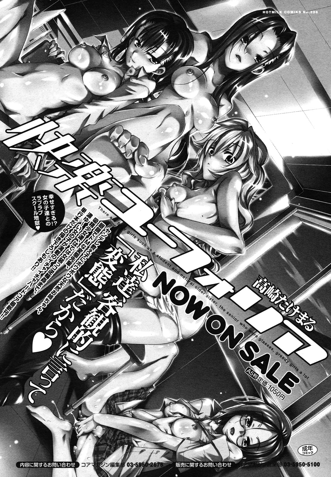 コミックメガミルク 2012年12月号 Vol.06