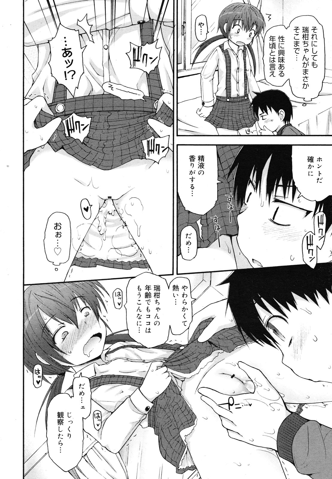 コミックメガミルク 2012年12月号 Vol.06