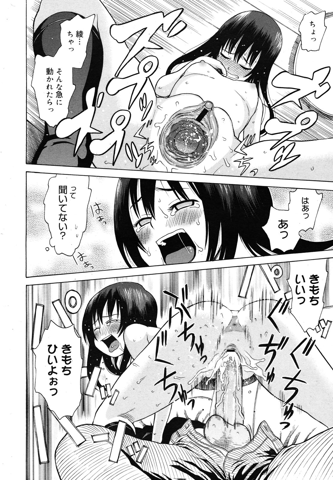 コミックメガミルク 2012年12月号 Vol.06