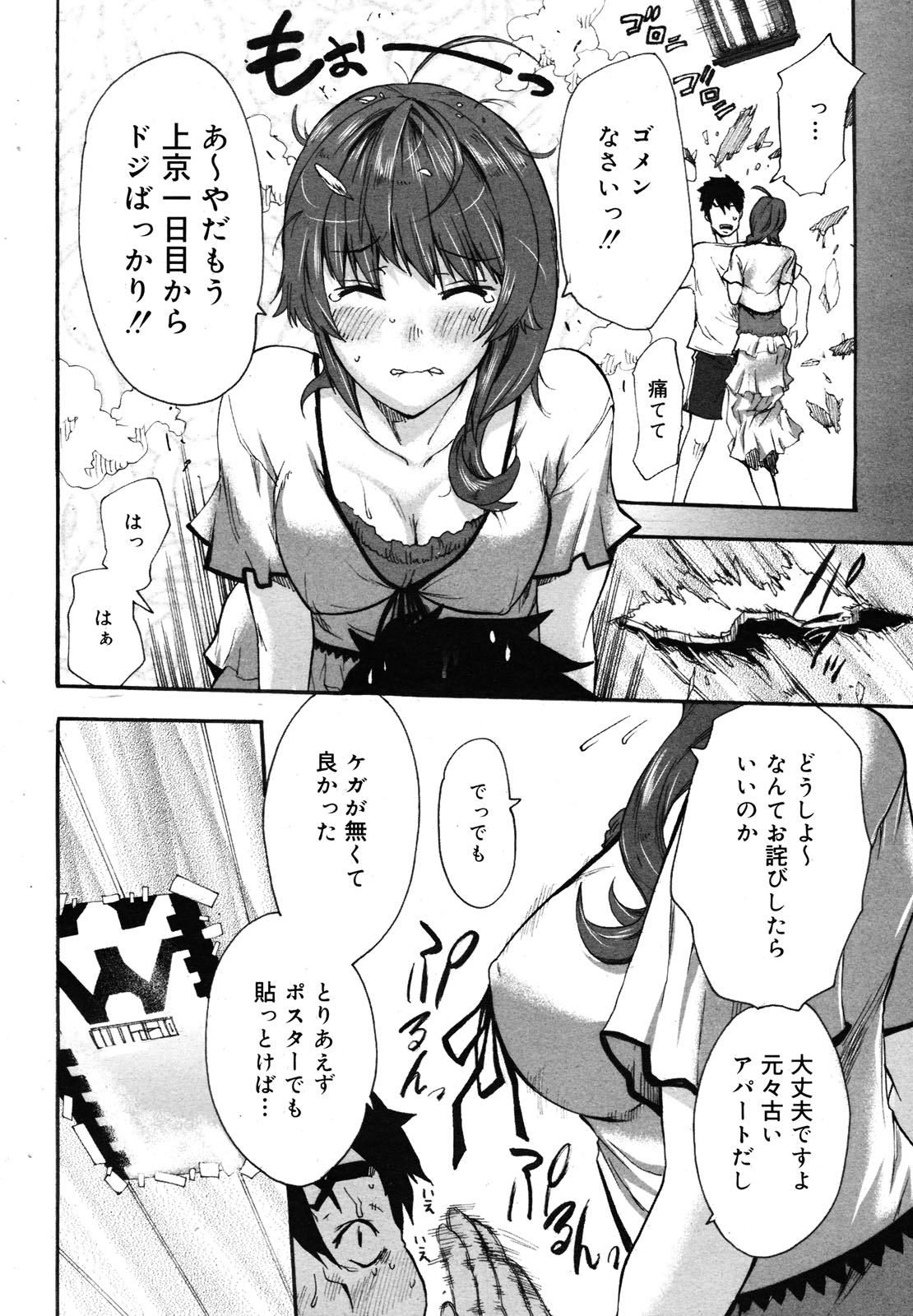 コミックメガミルク 2012年12月号 Vol.06