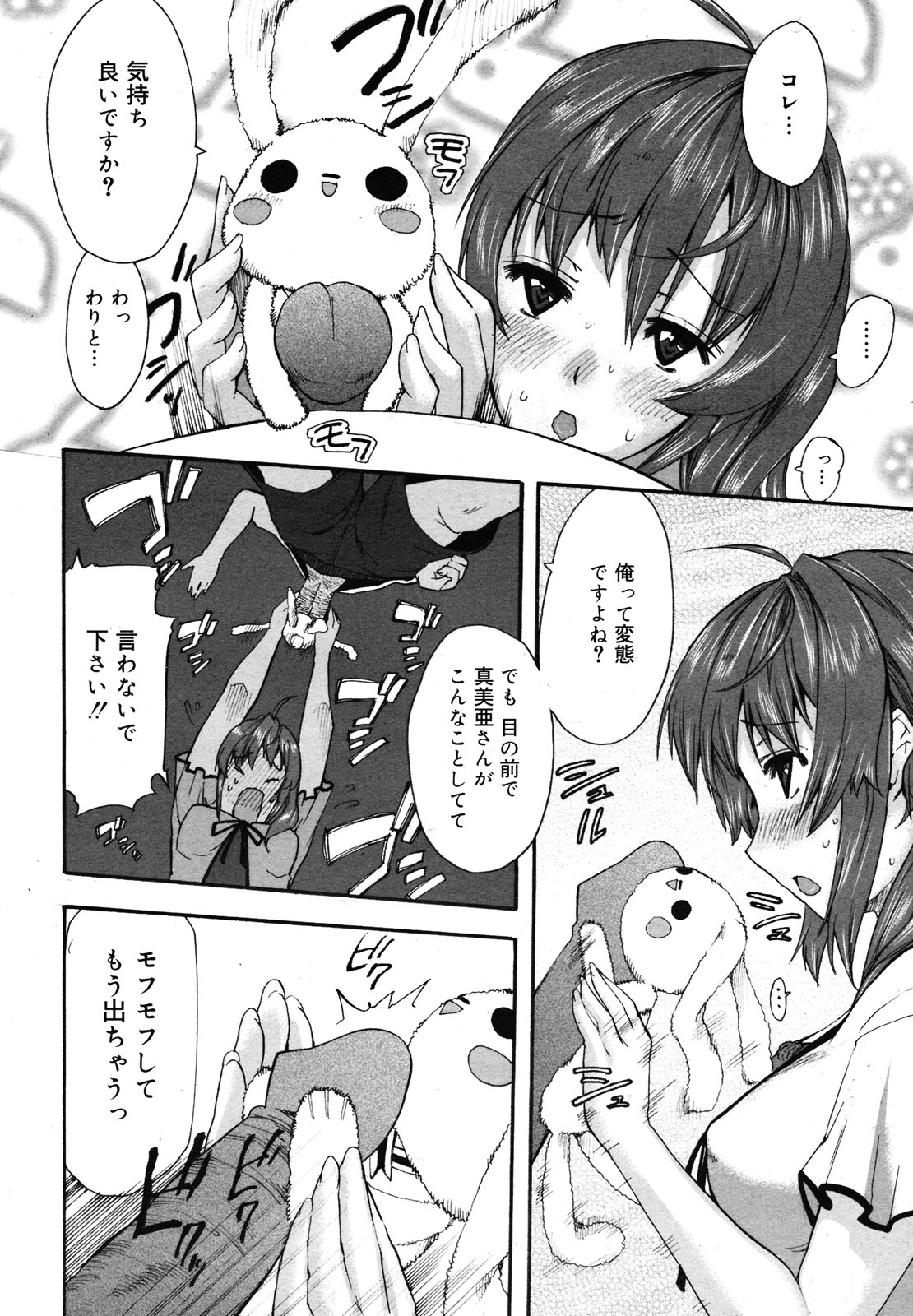 コミックメガミルク 2012年12月号 Vol.06