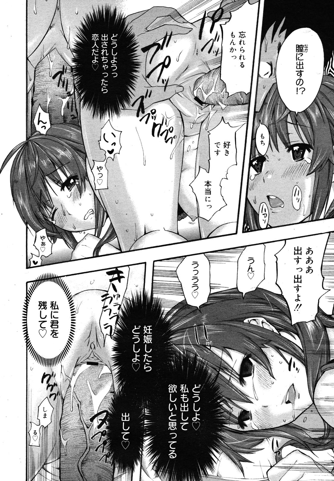 コミックメガミルク 2012年12月号 Vol.06