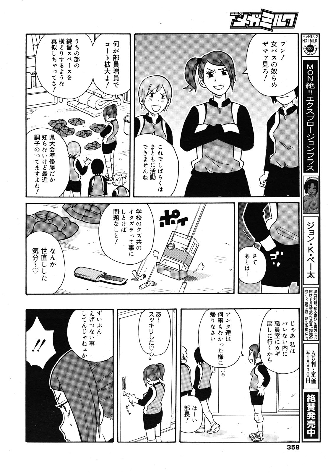 コミックメガミルク 2012年12月号 Vol.06