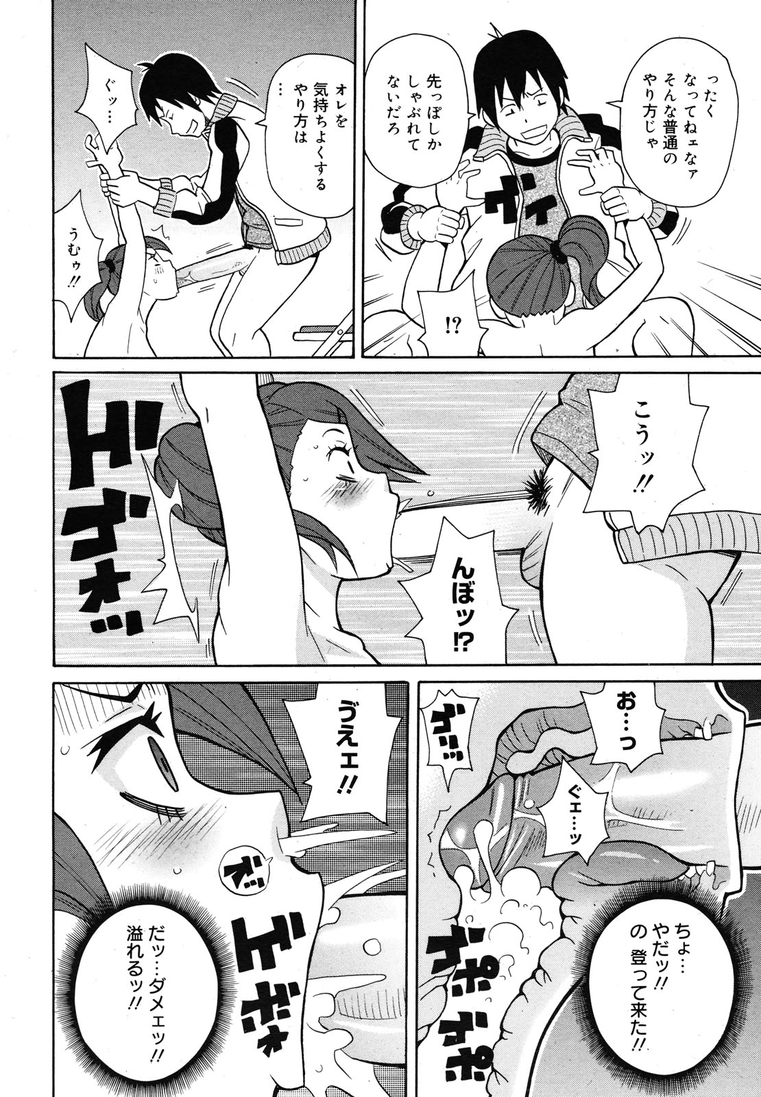 コミックメガミルク 2012年12月号 Vol.06