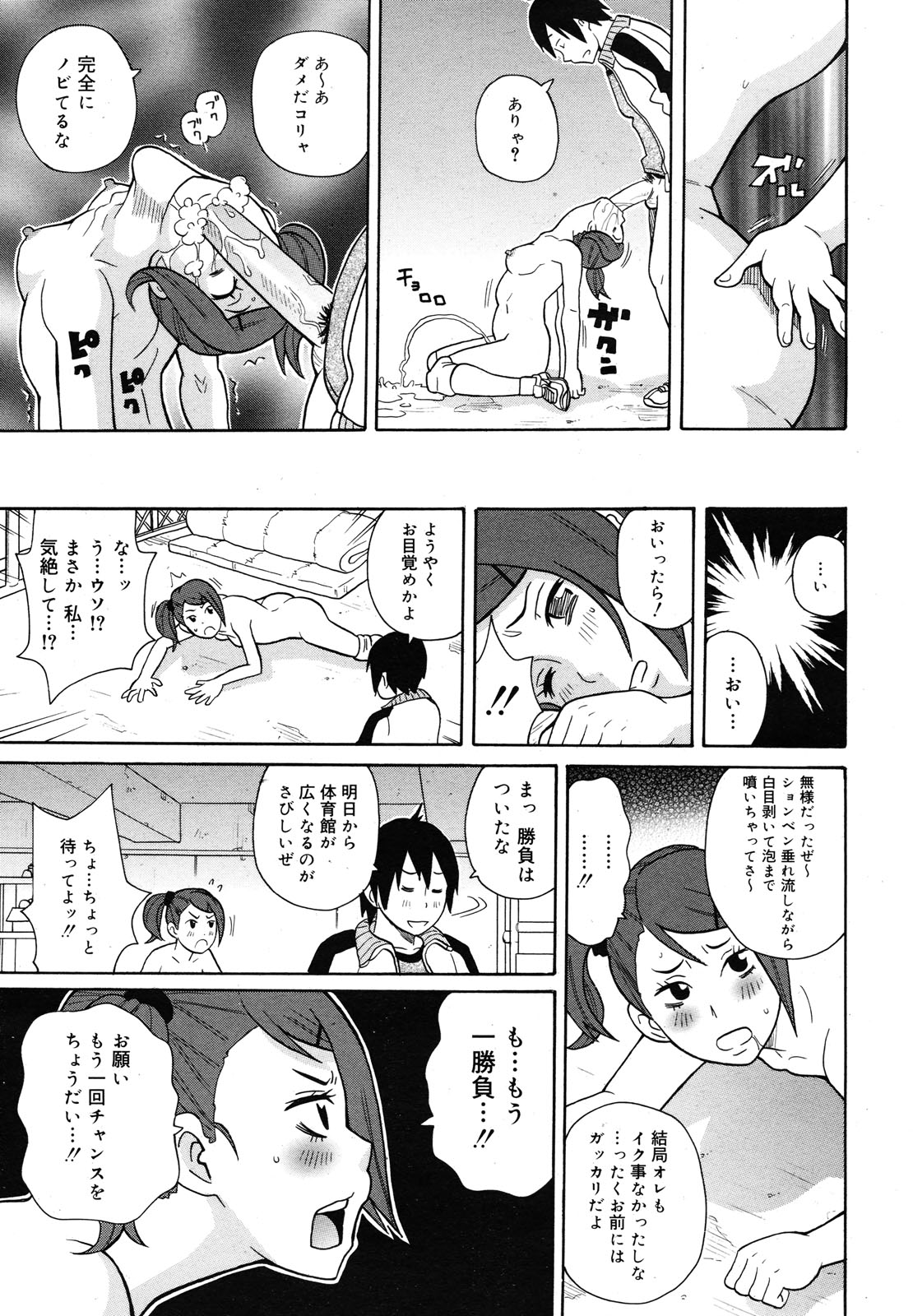 コミックメガミルク 2012年12月号 Vol.06