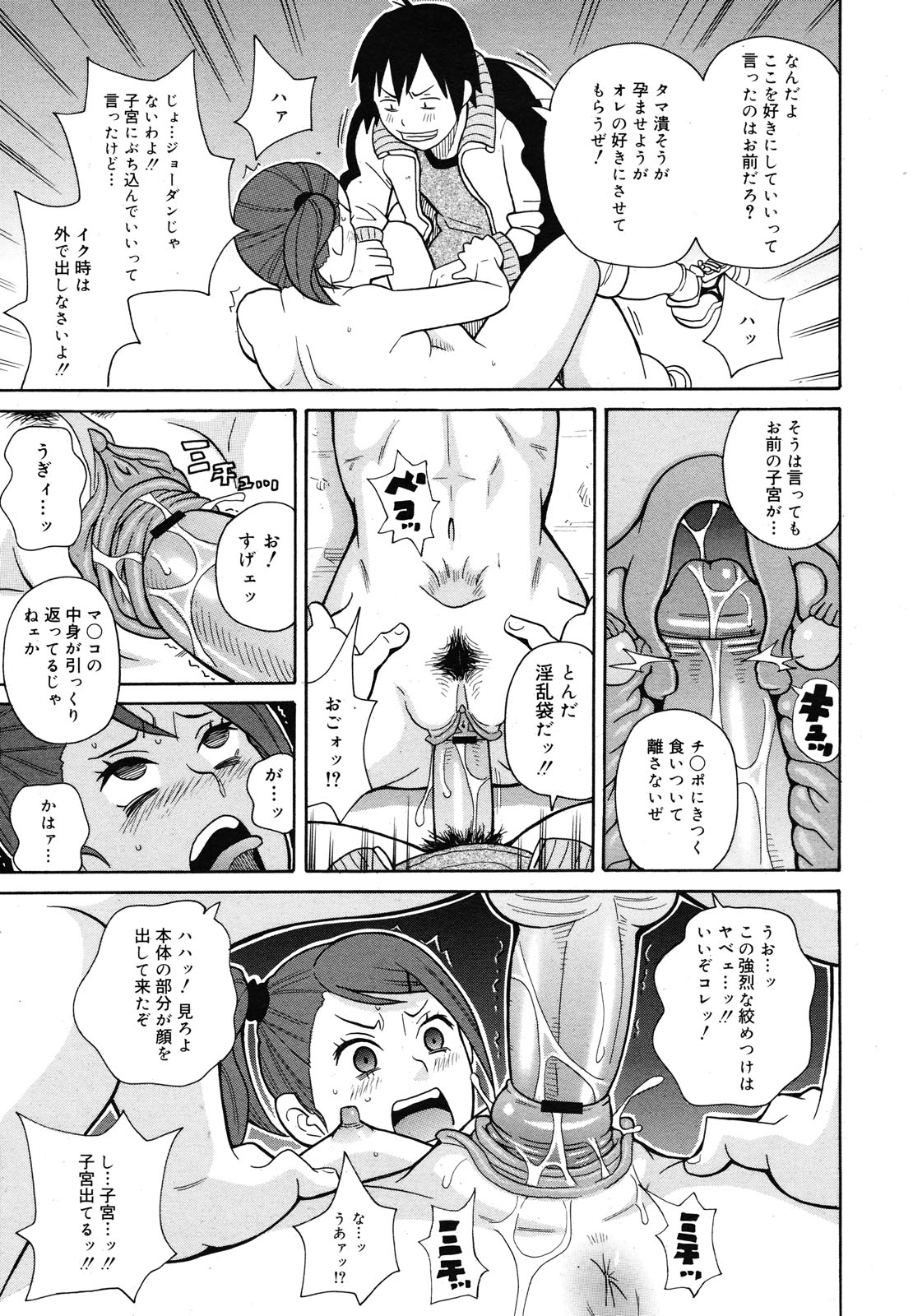 コミックメガミルク 2012年12月号 Vol.06