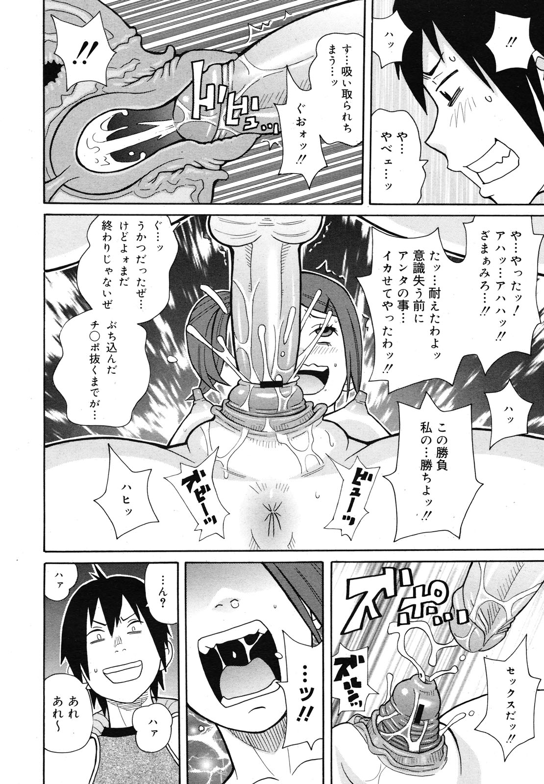 コミックメガミルク 2012年12月号 Vol.06