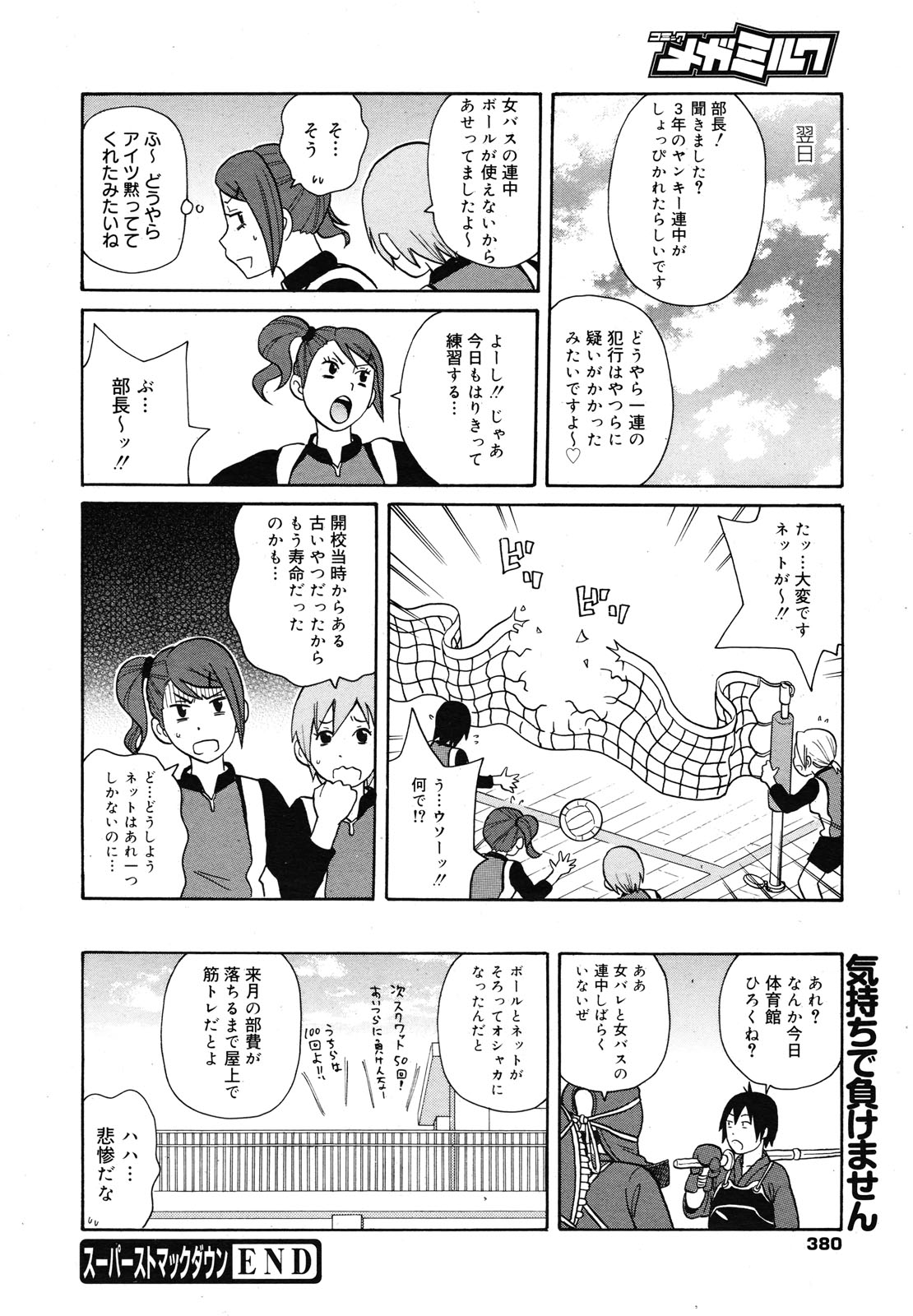 コミックメガミルク 2012年12月号 Vol.06