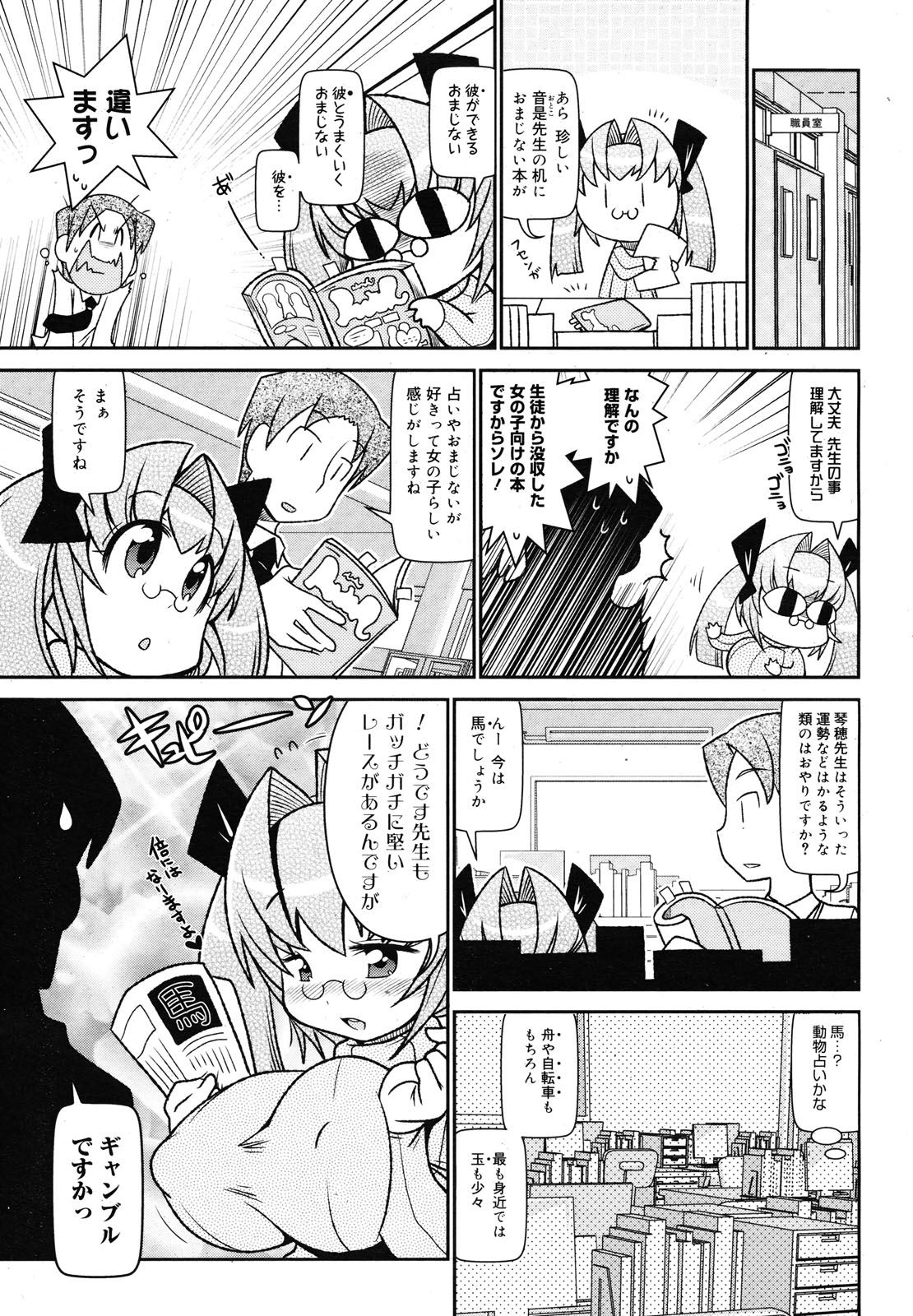コミックメガミルク 2012年12月号 Vol.06