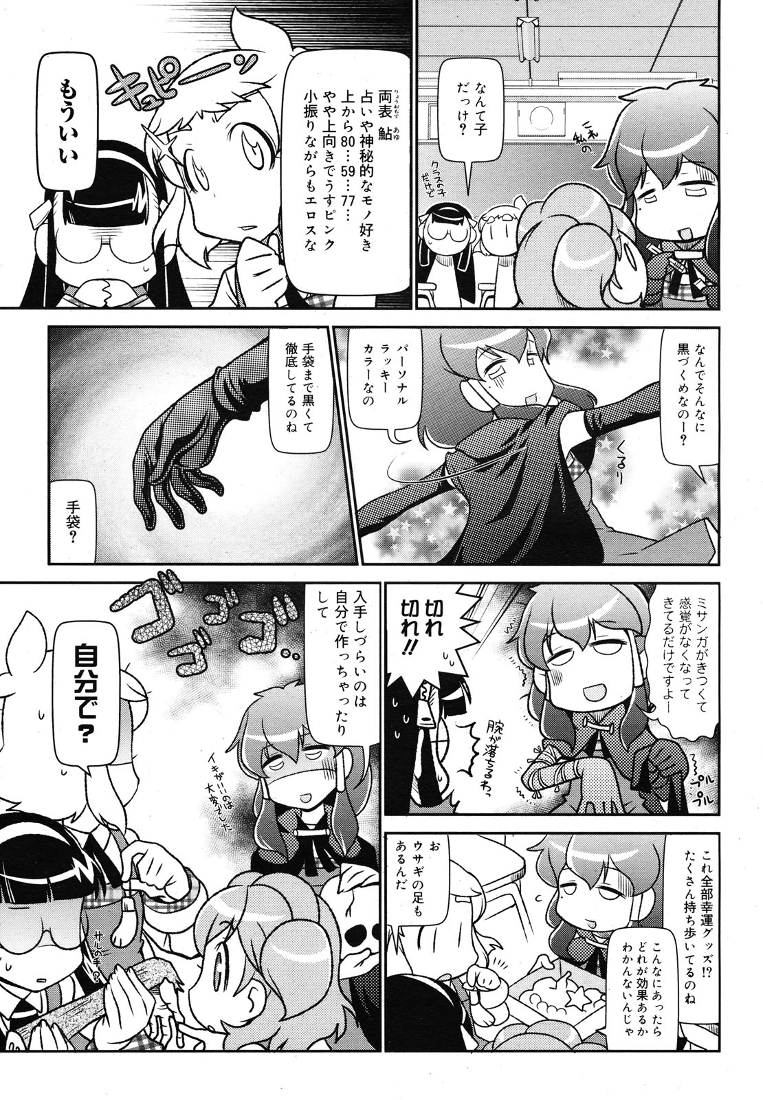 コミックメガミルク 2012年12月号 Vol.06
