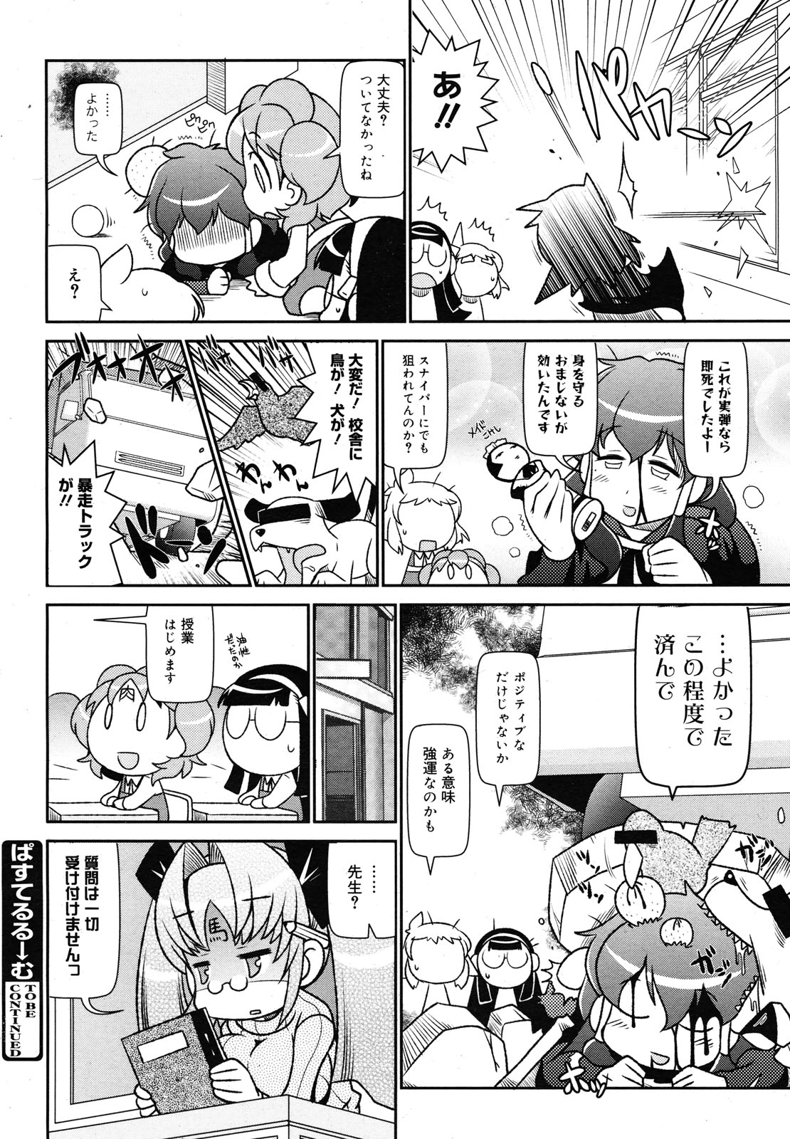 コミックメガミルク 2012年12月号 Vol.06