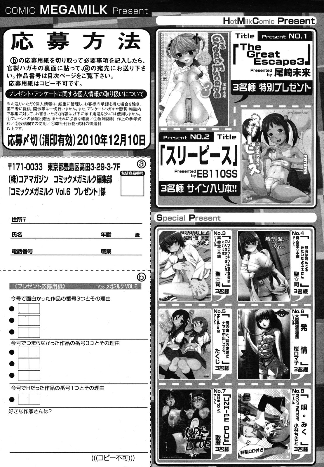 コミックメガミルク 2012年12月号 Vol.06