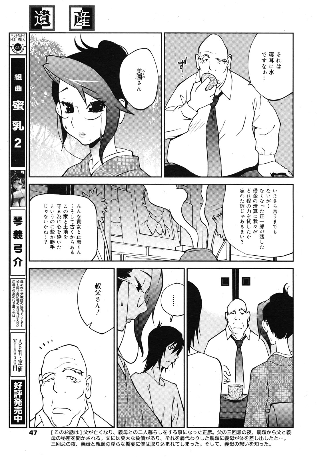コミックメガミルク 2012年12月号 Vol.06