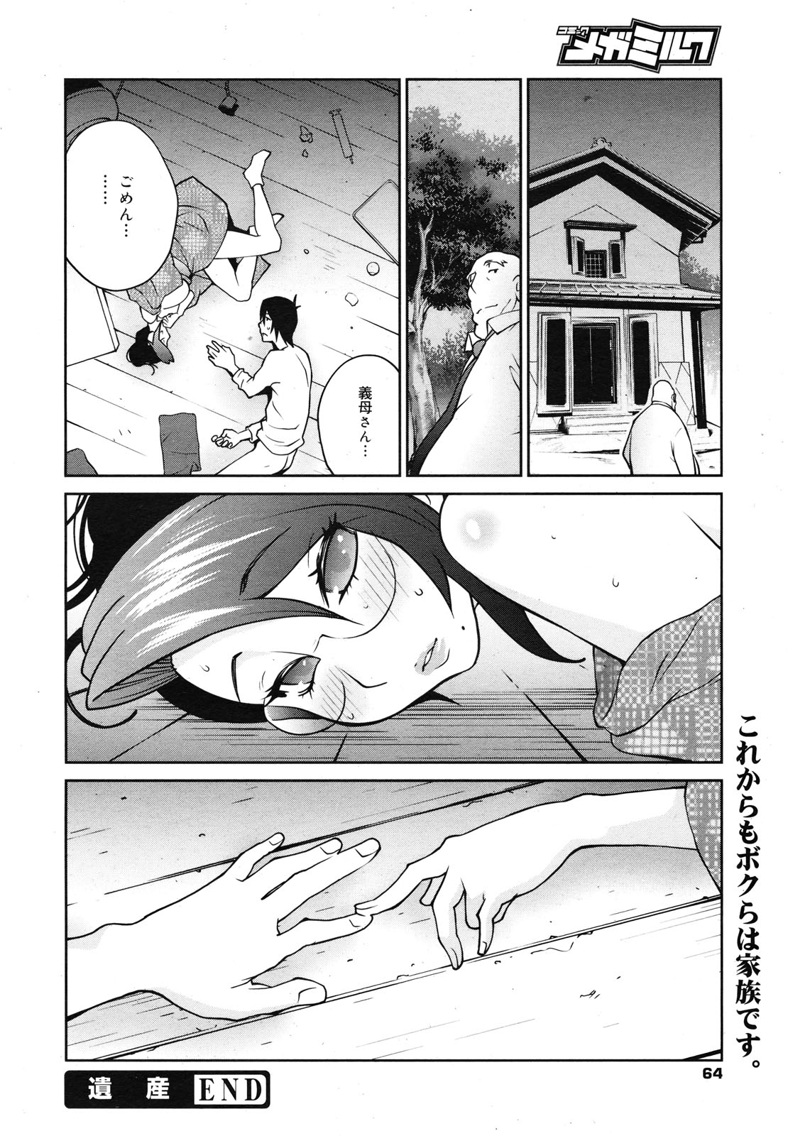 コミックメガミルク 2012年12月号 Vol.06