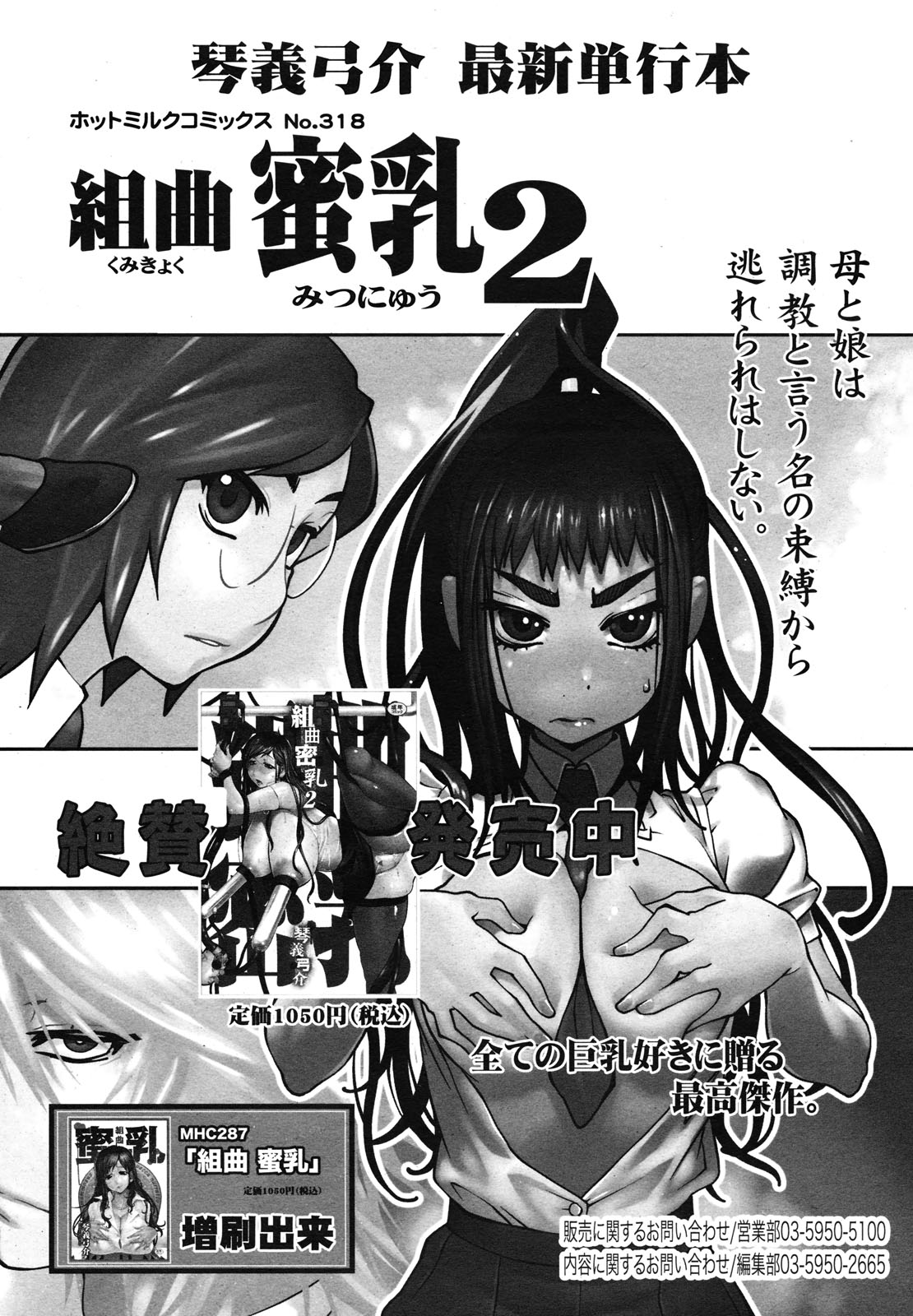 コミックメガミルク 2012年12月号 Vol.06