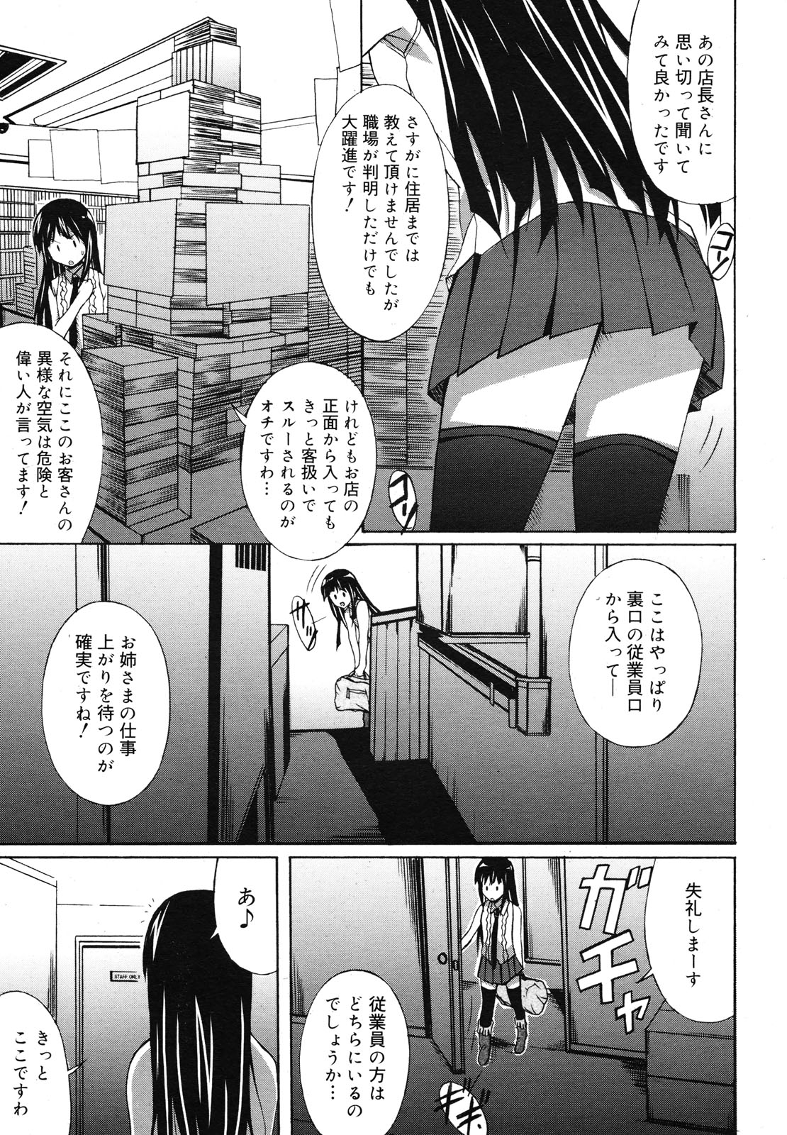 コミックメガミルク 2012年12月号 Vol.06