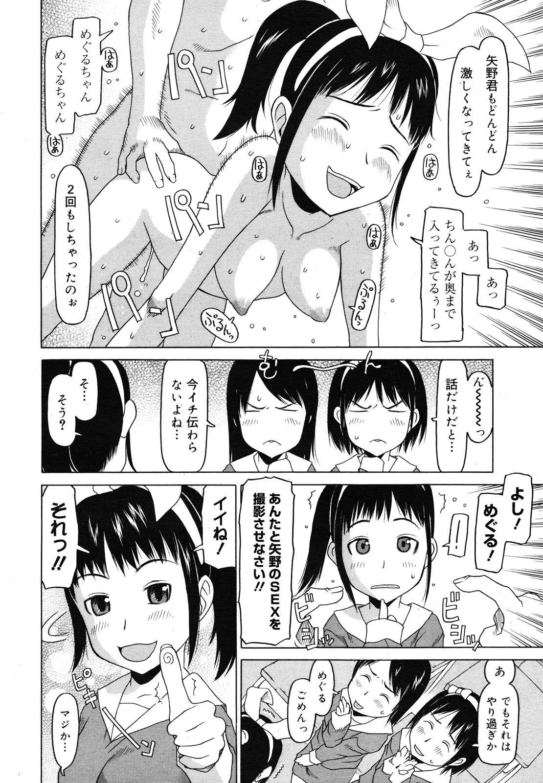 コミックメガミルク 2012年12月号 Vol.06