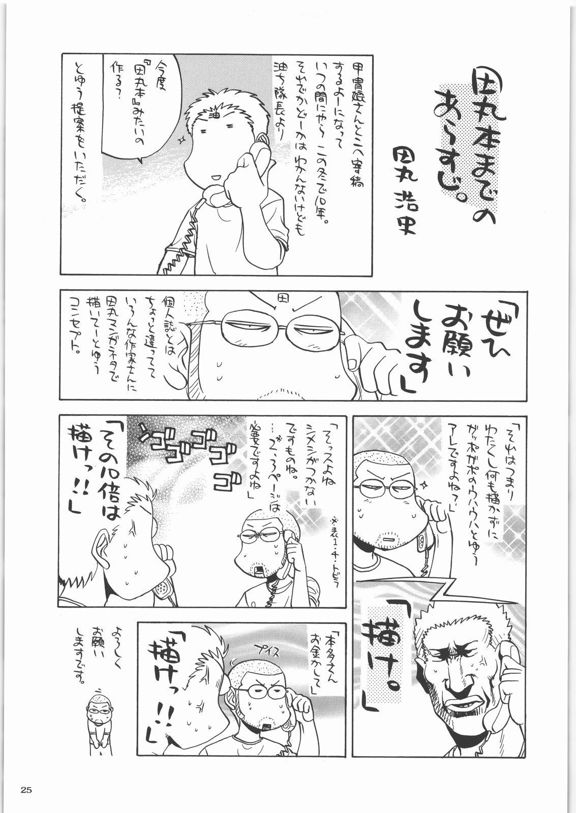 (C73) [甲冑娘 (よろず)] 田丸舞踏会