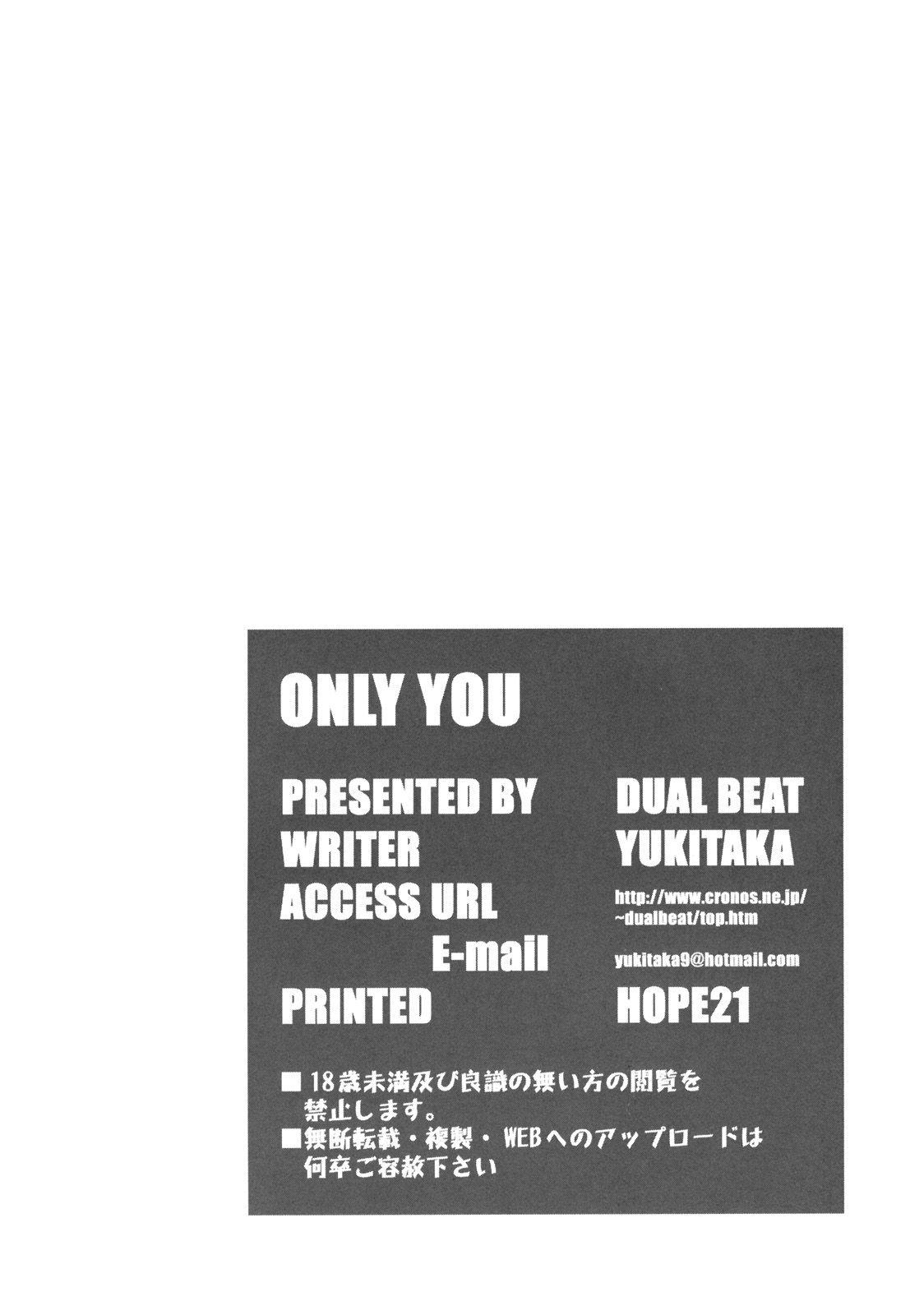 (C77) [DUAL BEAT (柚木貴)] ONLY YOU (トリガーハートエグゼリカ)