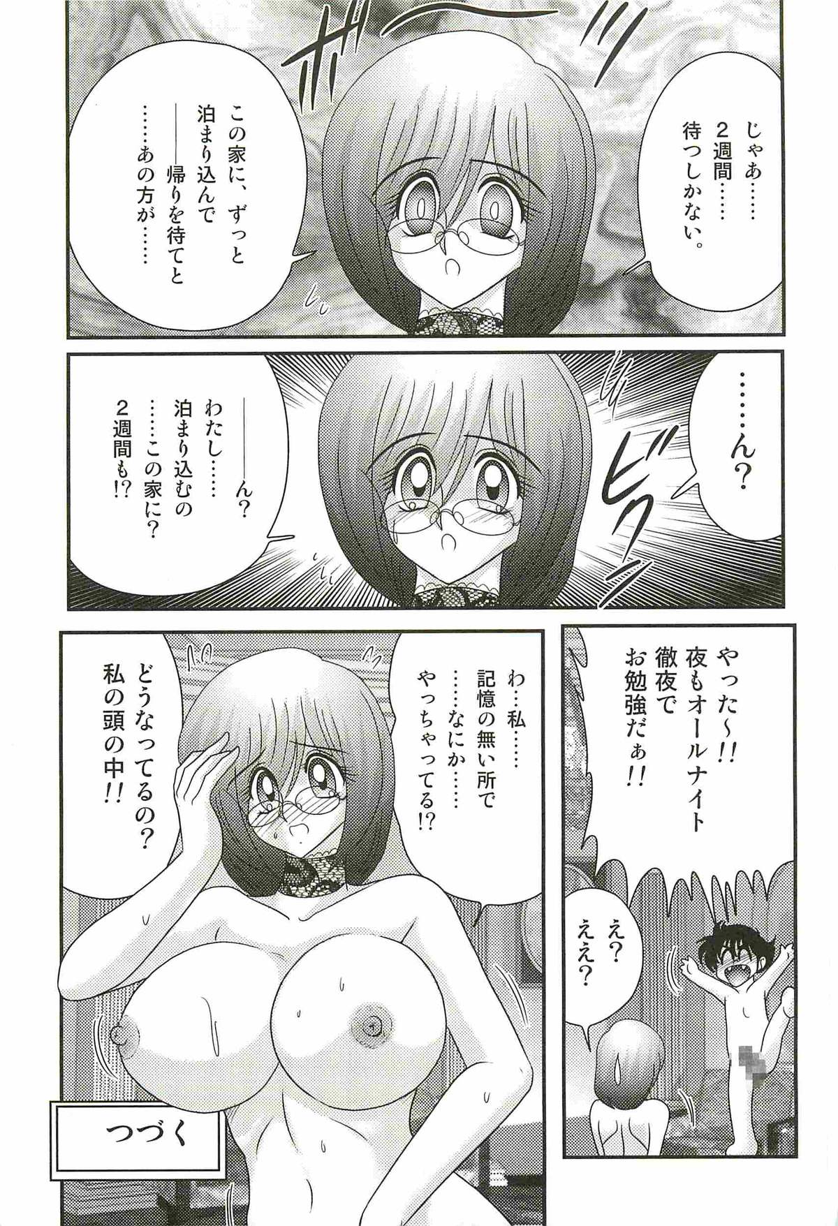 [上藤政樹] 家庭教師ハルカの問題