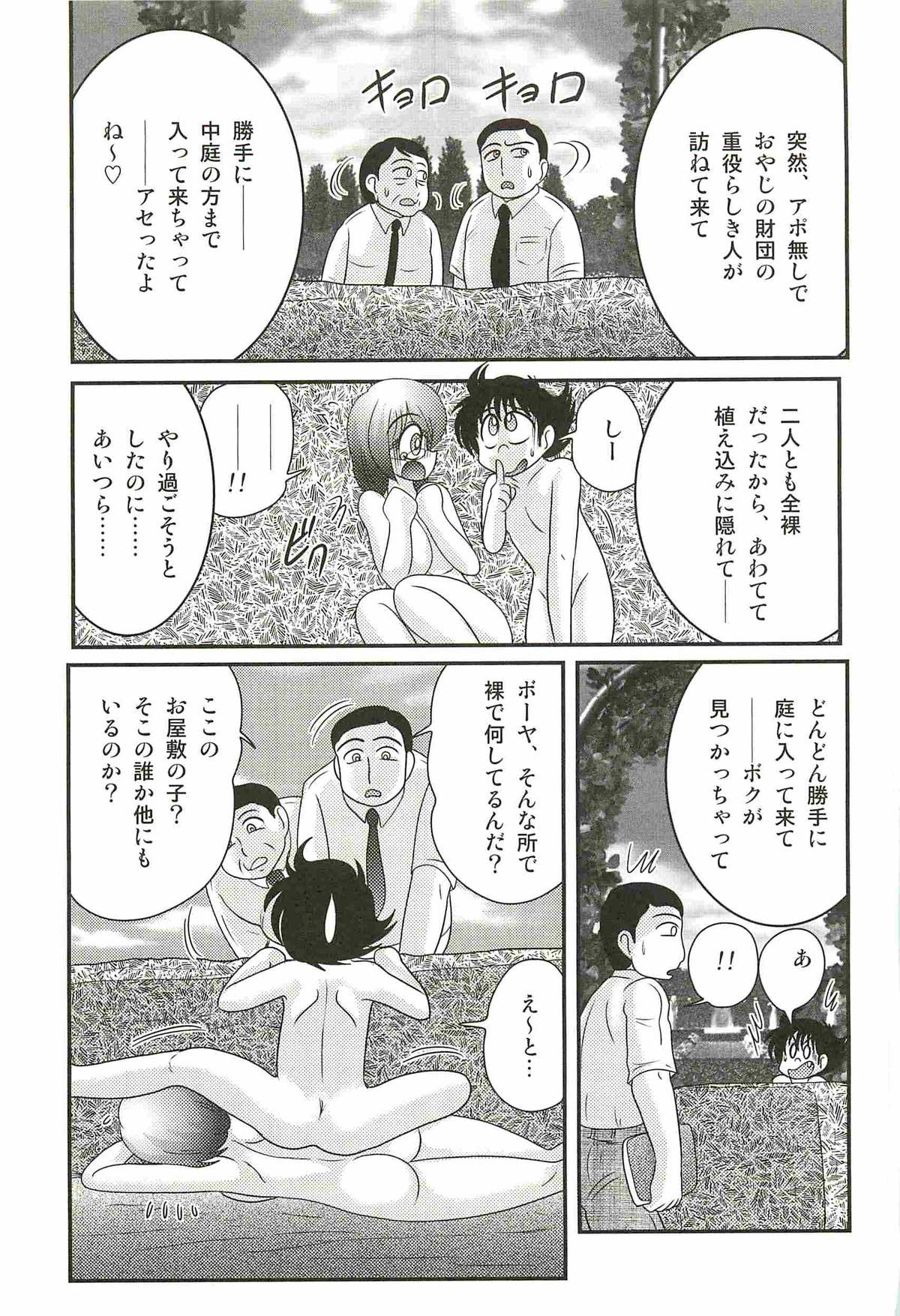 [上藤政樹] 家庭教師ハルカの問題