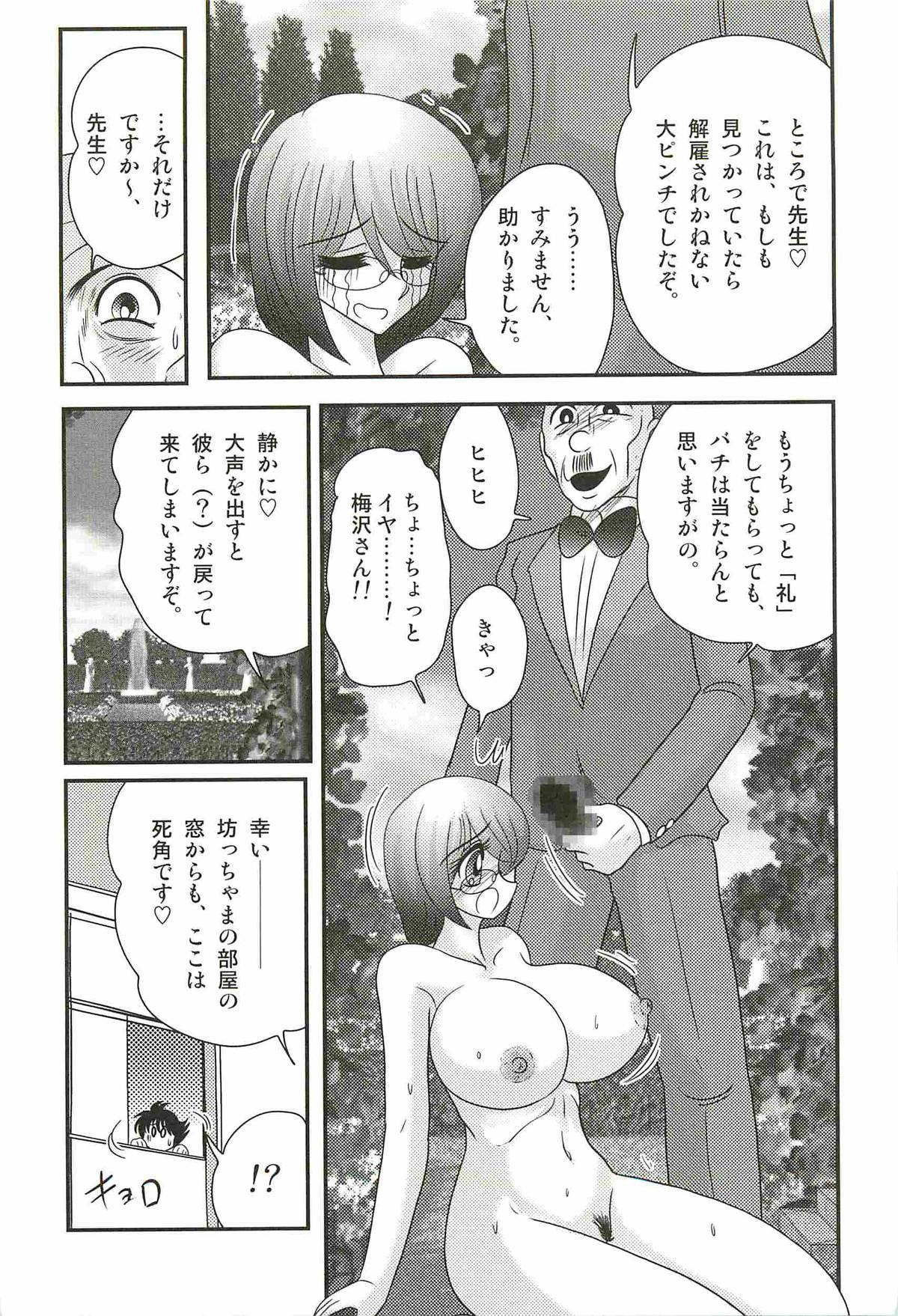 [上藤政樹] 家庭教師ハルカの問題