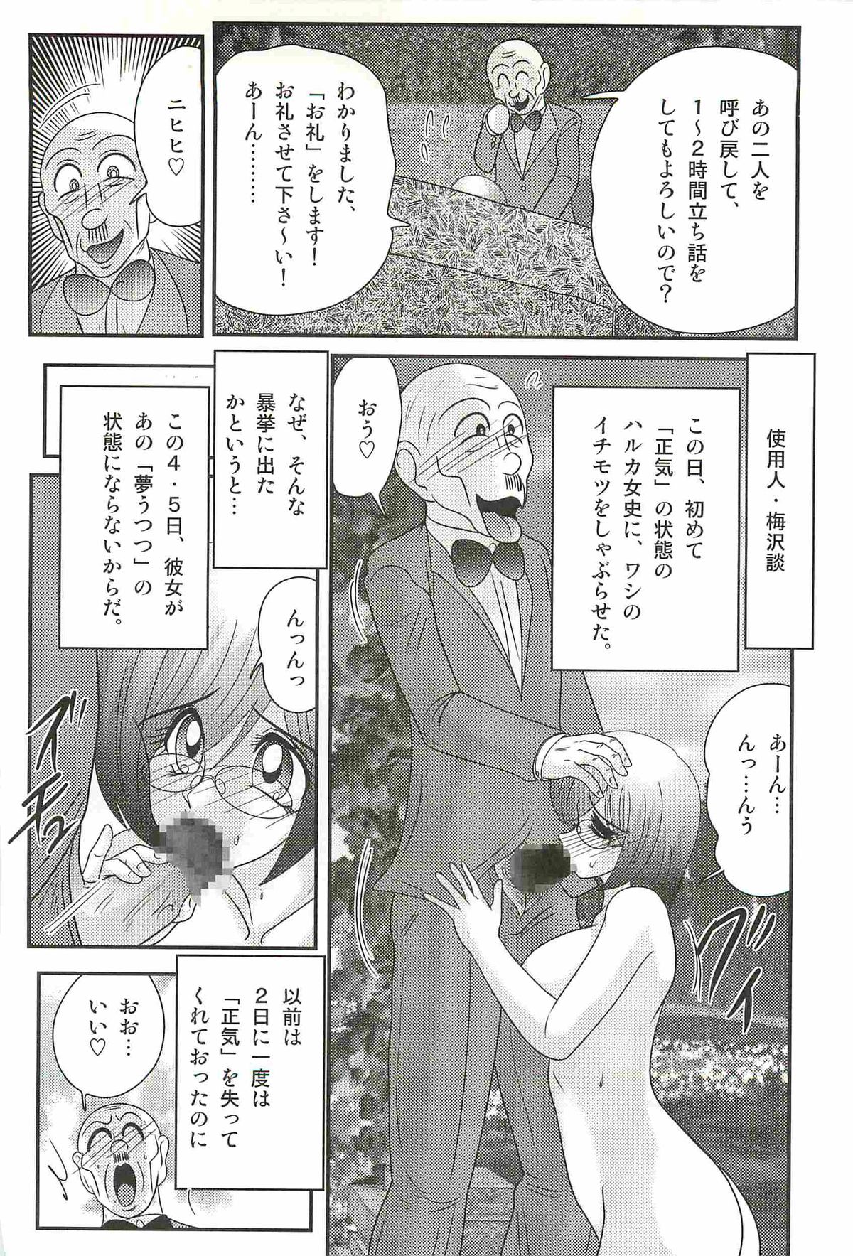 [上藤政樹] 家庭教師ハルカの問題