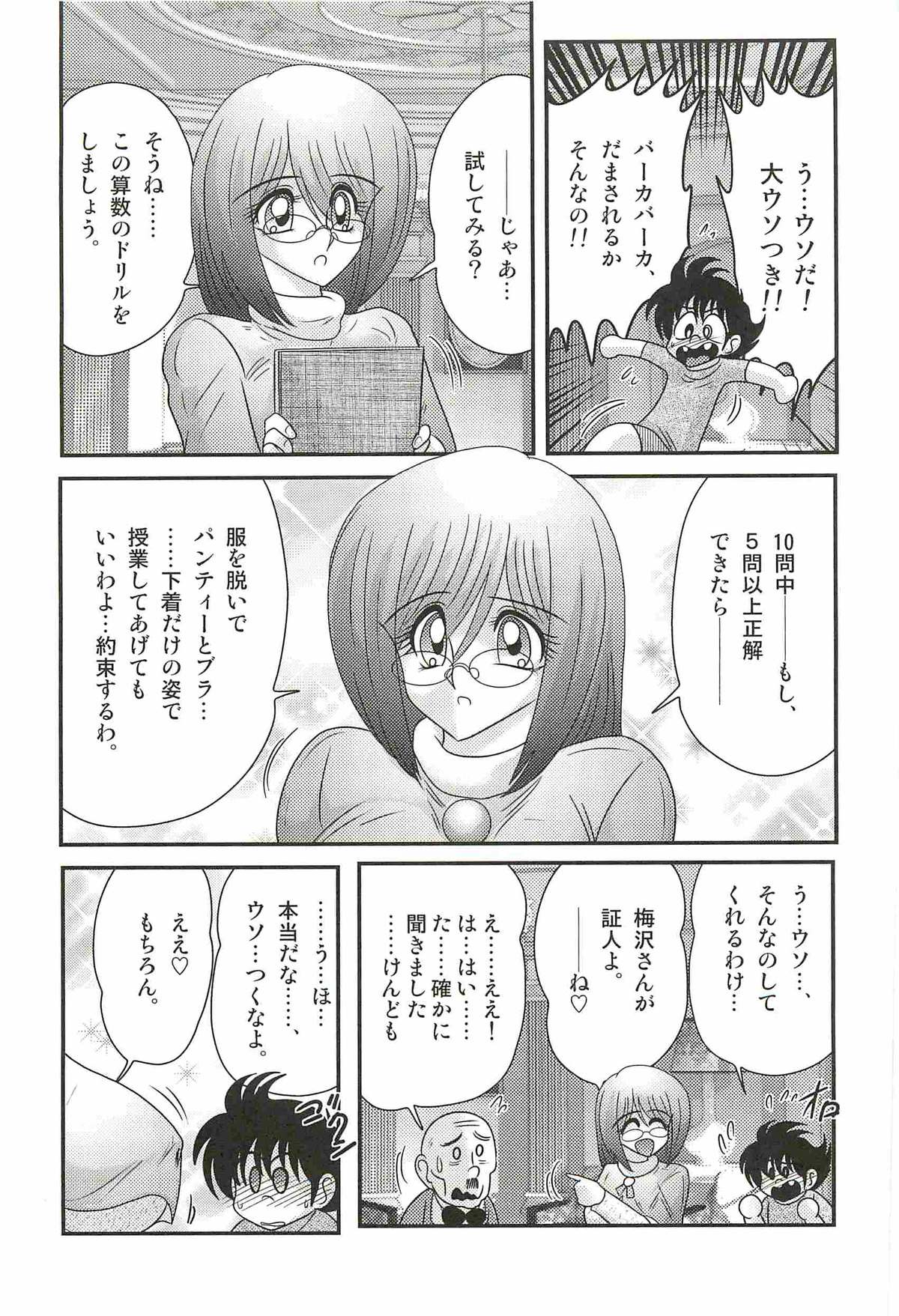 [上藤政樹] 家庭教師ハルカの問題