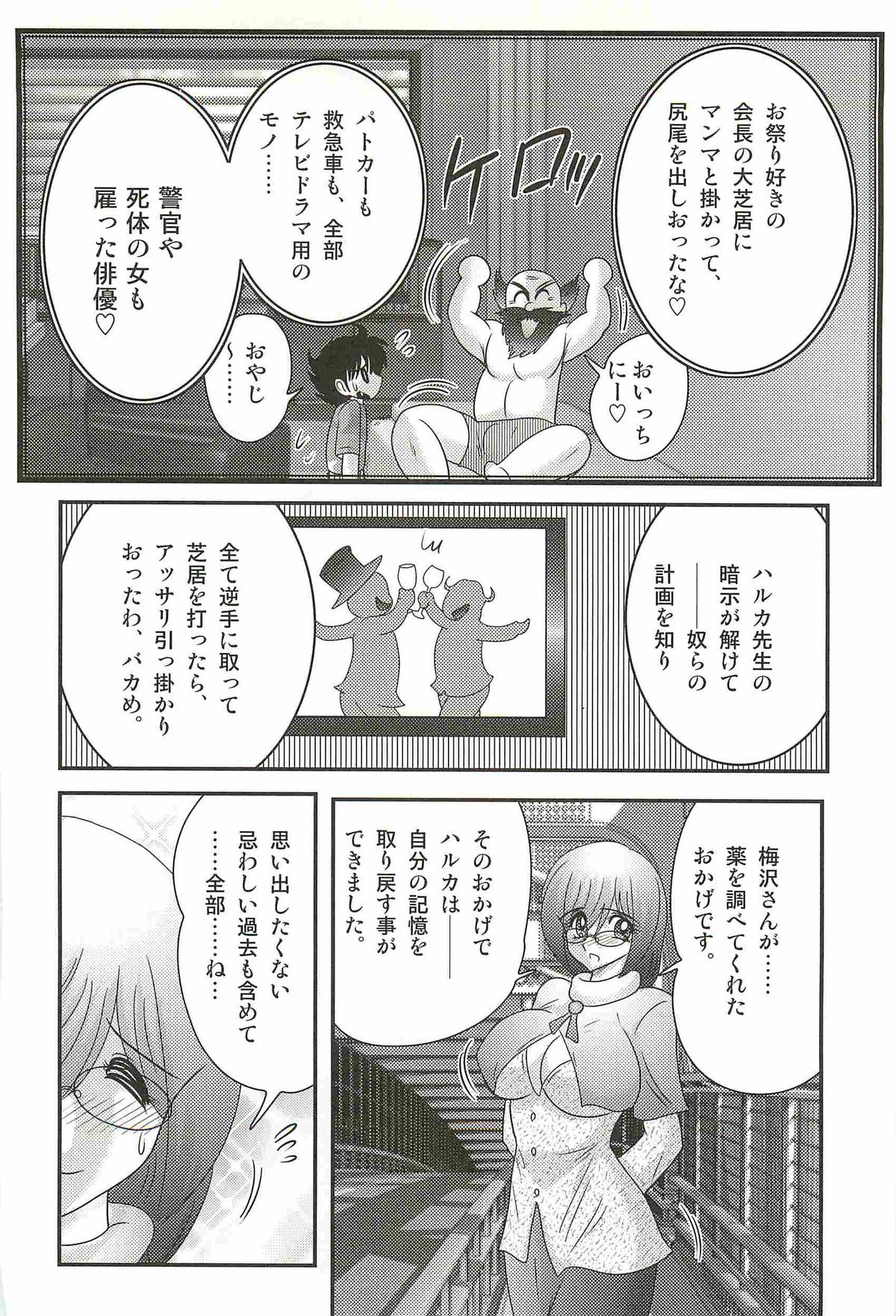 [上藤政樹] 家庭教師ハルカの問題