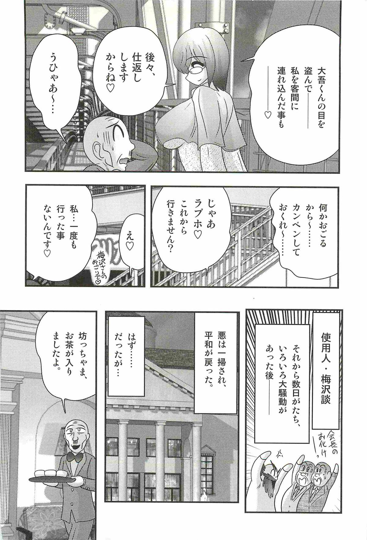 [上藤政樹] 家庭教師ハルカの問題