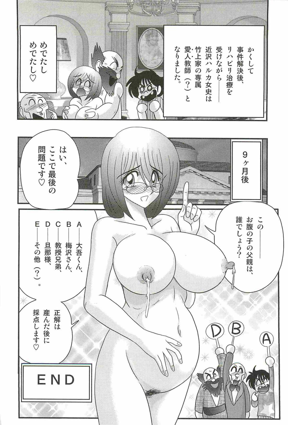 [上藤政樹] 家庭教師ハルカの問題