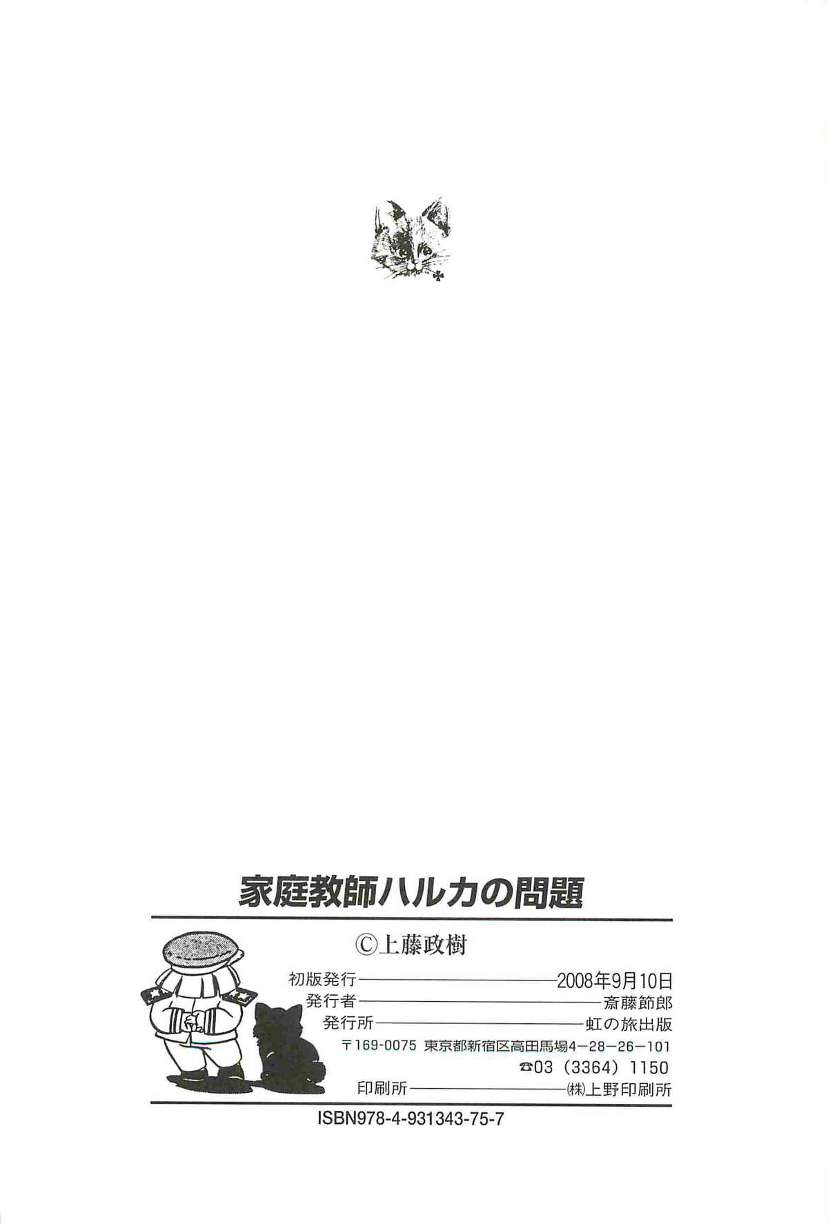 [上藤政樹] 家庭教師ハルカの問題