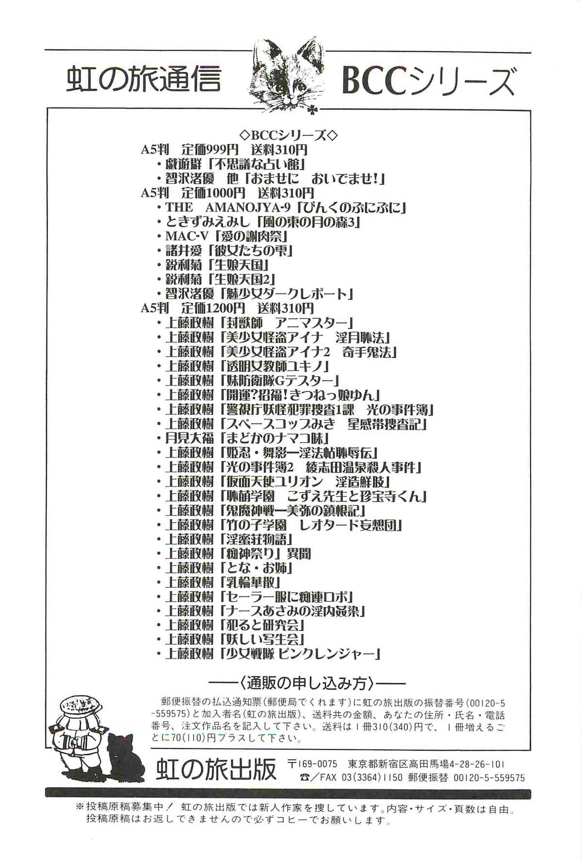[上藤政樹] 家庭教師ハルカの問題