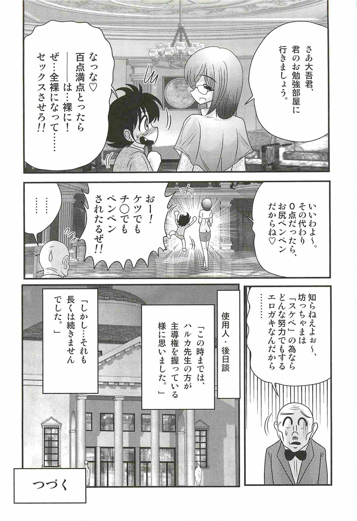 [上藤政樹] 家庭教師ハルカの問題