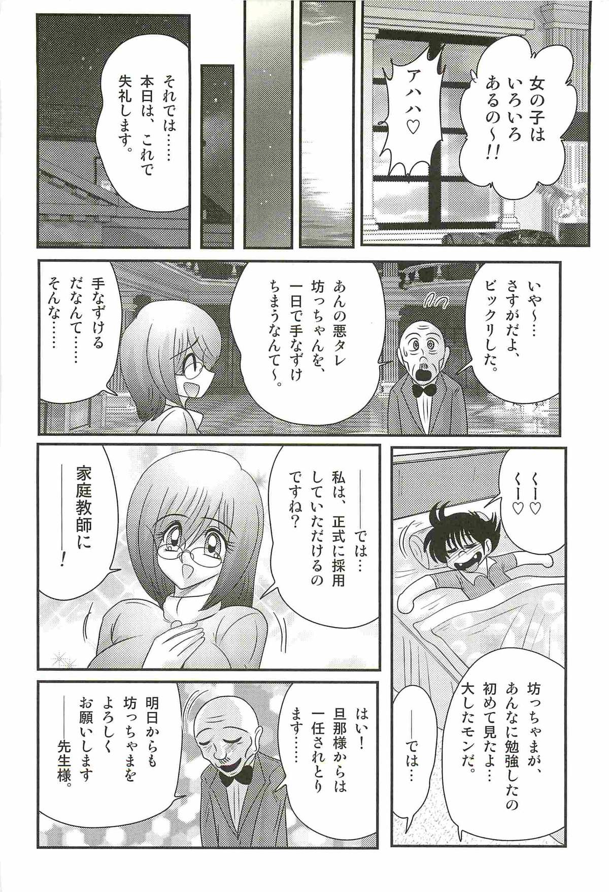 [上藤政樹] 家庭教師ハルカの問題