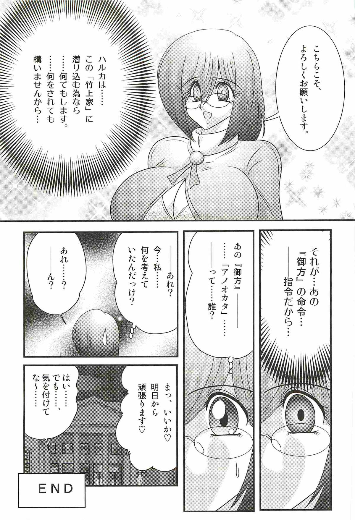 [上藤政樹] 家庭教師ハルカの問題